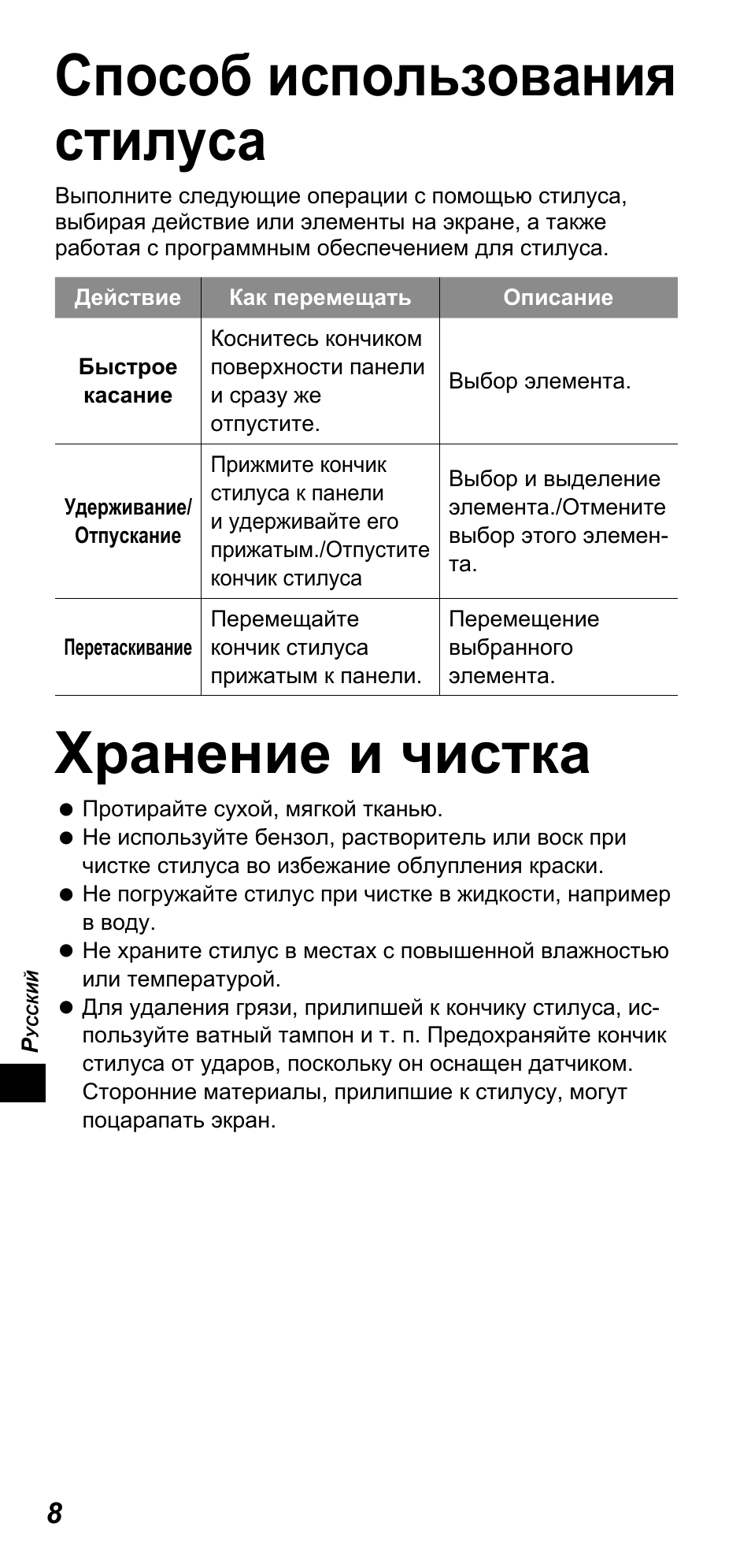 Способ использования стилуса, Хранение и чистка | Panasonic TYTP10E User Manual | Page 116 / 216