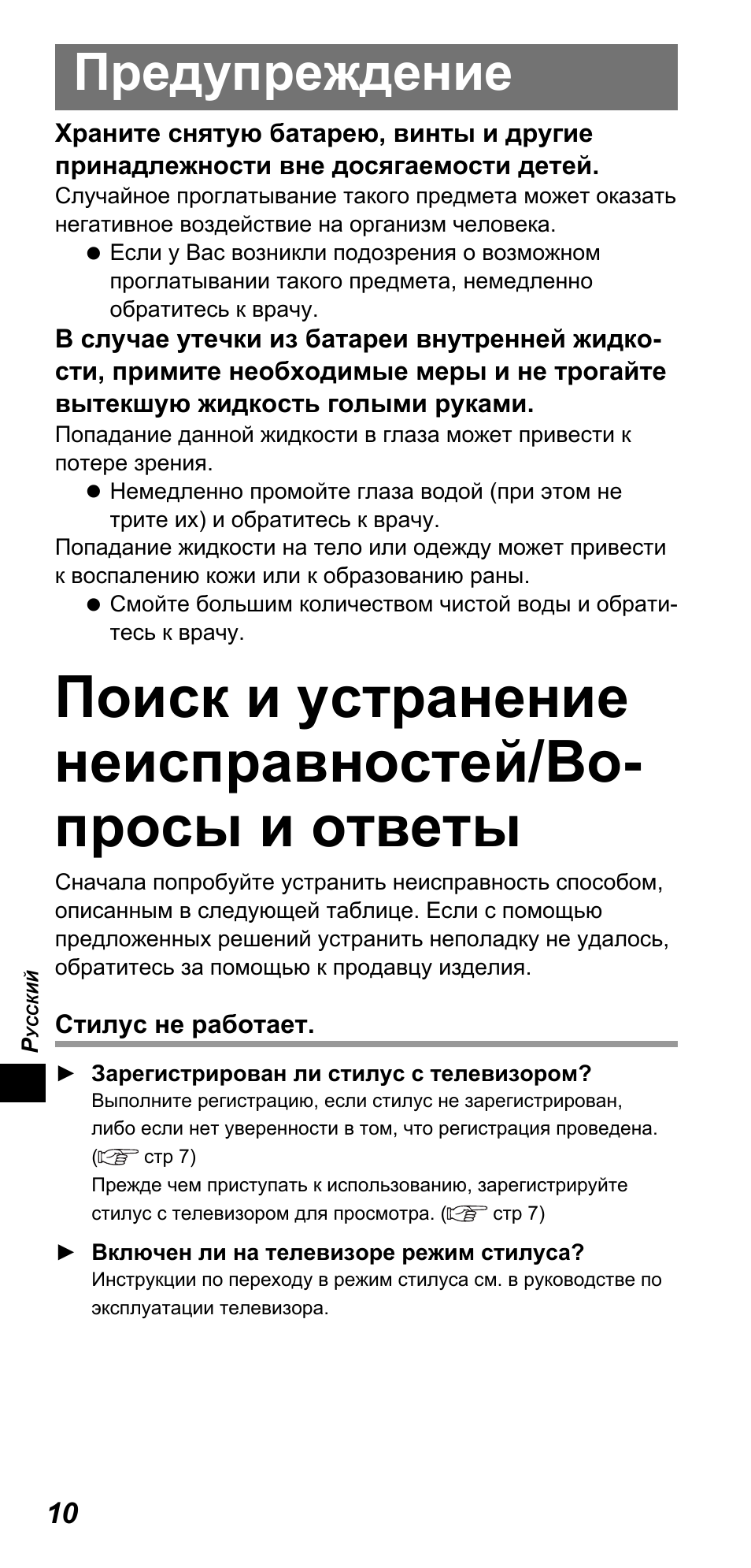 Предупреждение | Panasonic TYTP10E User Manual | Page 118 / 216