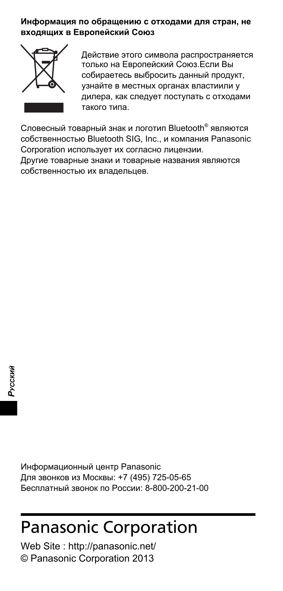 Panasonic corporation | Panasonic TYTP10E User Manual | Page 122 / 216