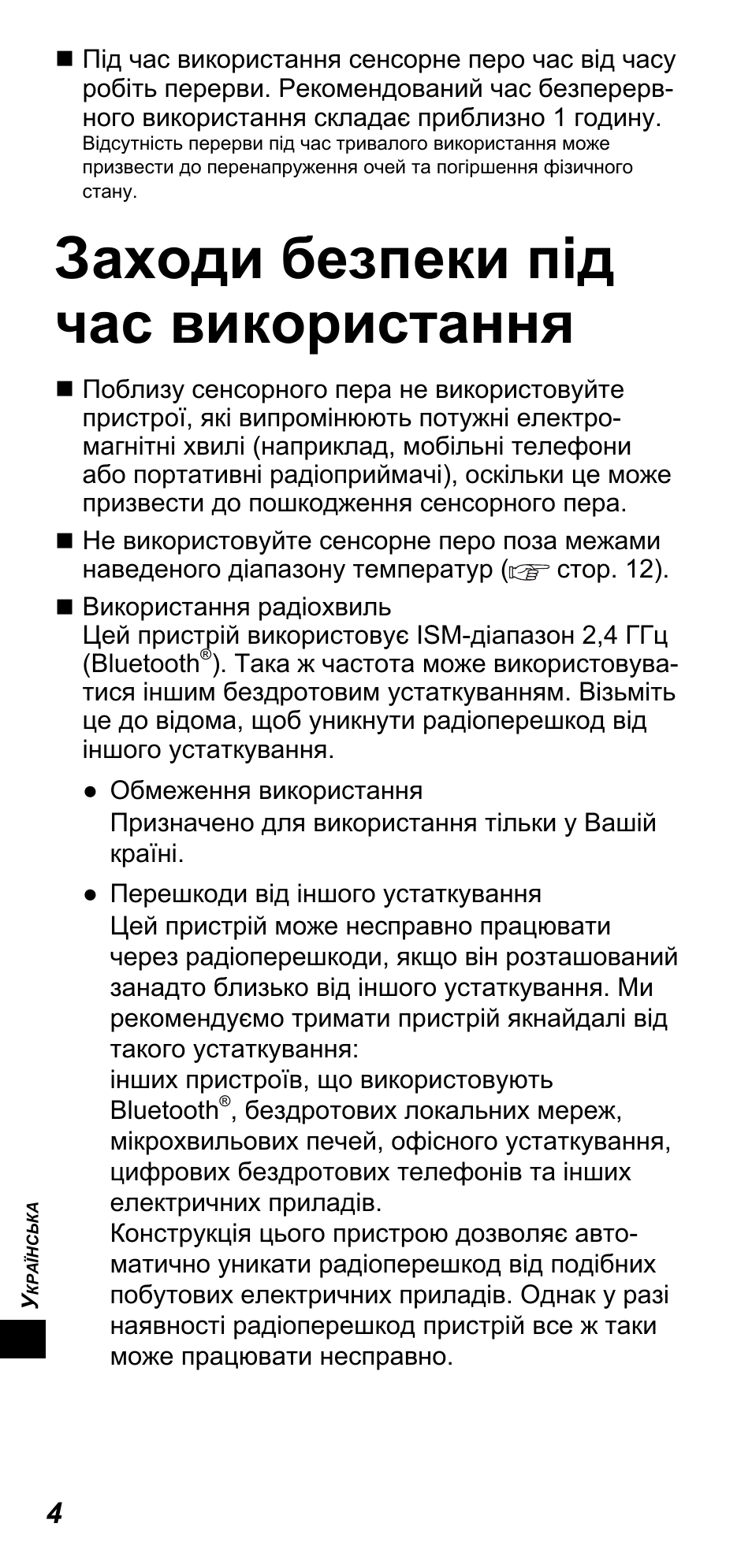 Заходи безпеки під час використання | Panasonic TYTP10E User Manual | Page 166 / 216