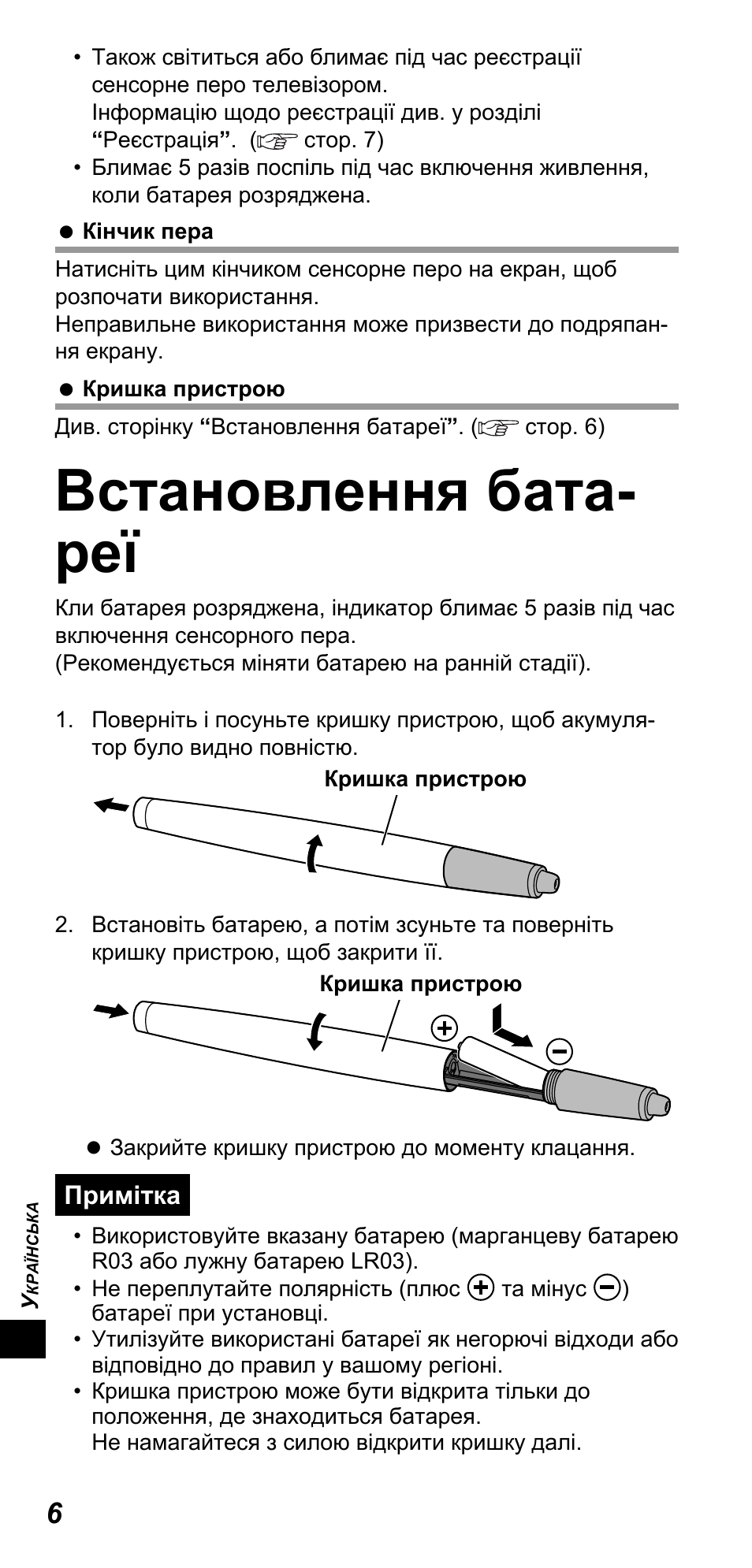 Встановлення бата- реї | Panasonic TYTP10E User Manual | Page 168 / 216