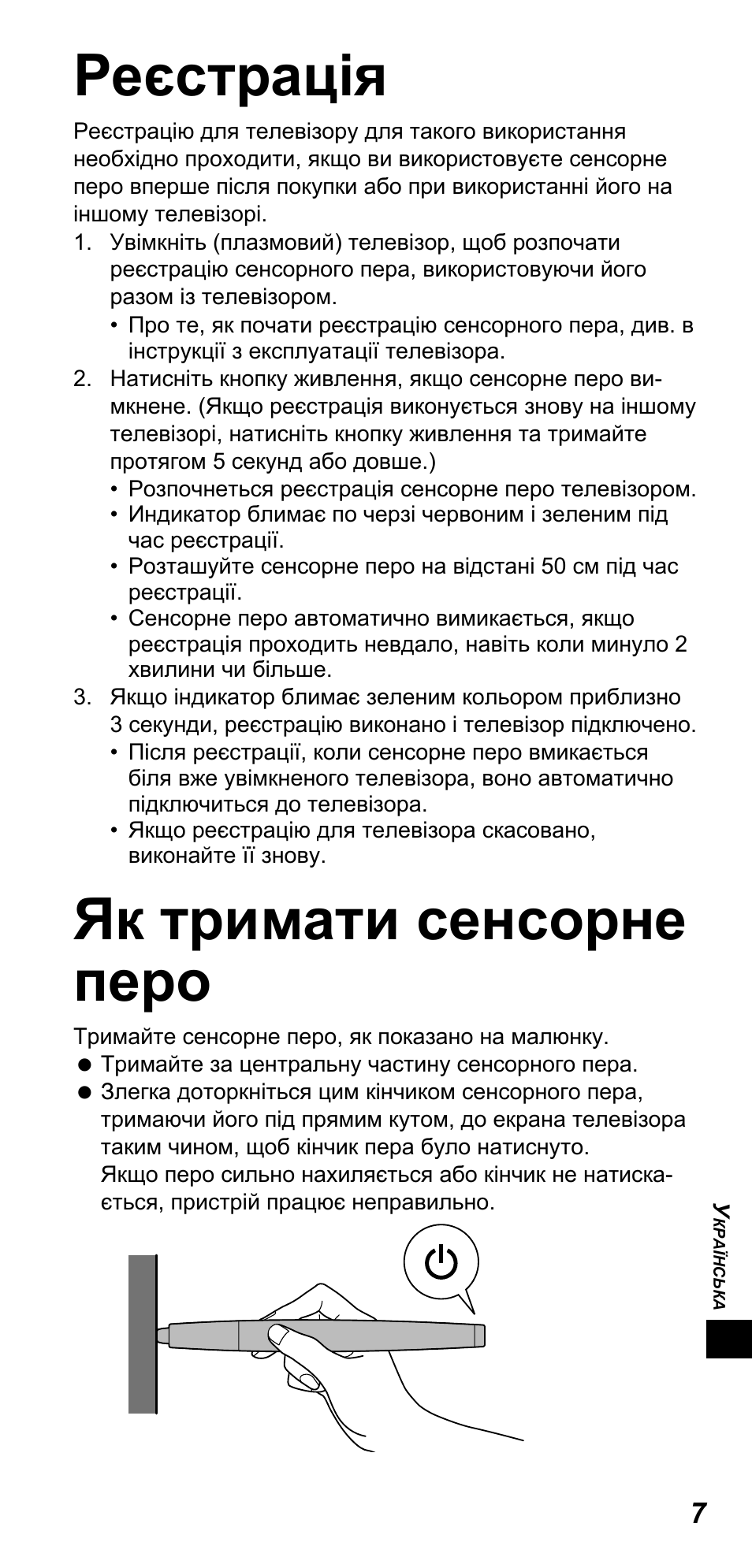 Реєстрація, Як тримати сенсорне перо | Panasonic TYTP10E User Manual | Page 169 / 216