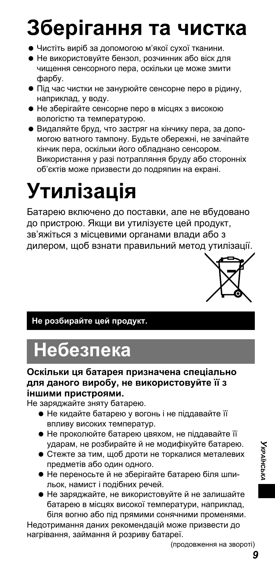 Зберігання та чистка, Утилізація, Небезпека | Panasonic TYTP10E User Manual | Page 171 / 216