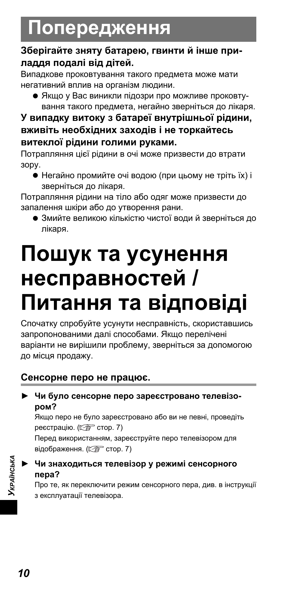Попередження | Panasonic TYTP10E User Manual | Page 172 / 216