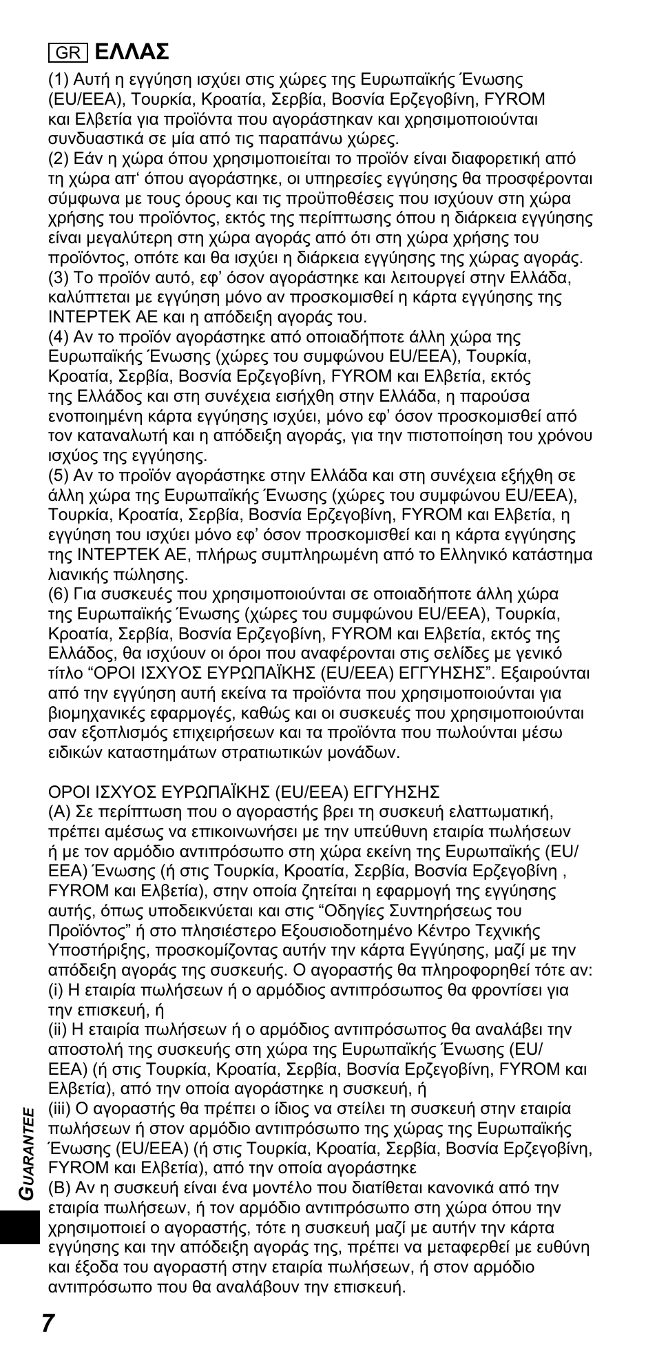 Ελλασ | Panasonic TYTP10E User Manual | Page 182 / 216