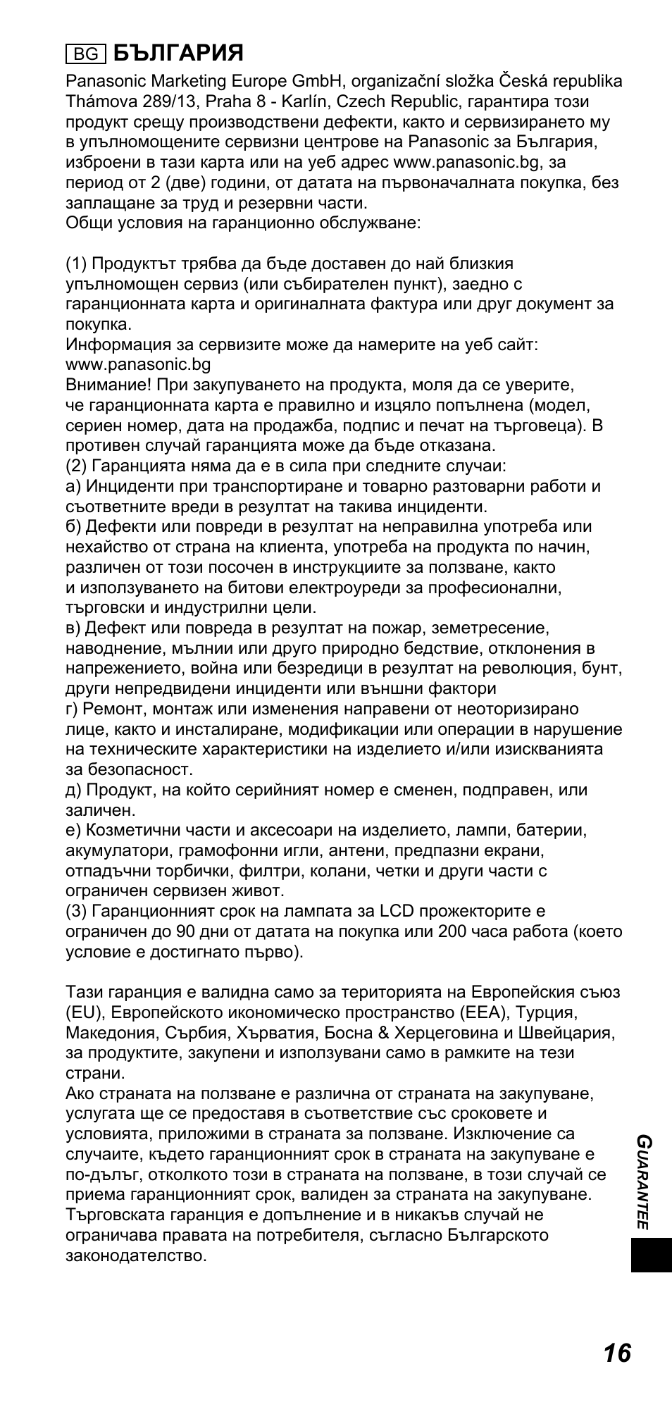 България | Panasonic TYTP10E User Manual | Page 191 / 216