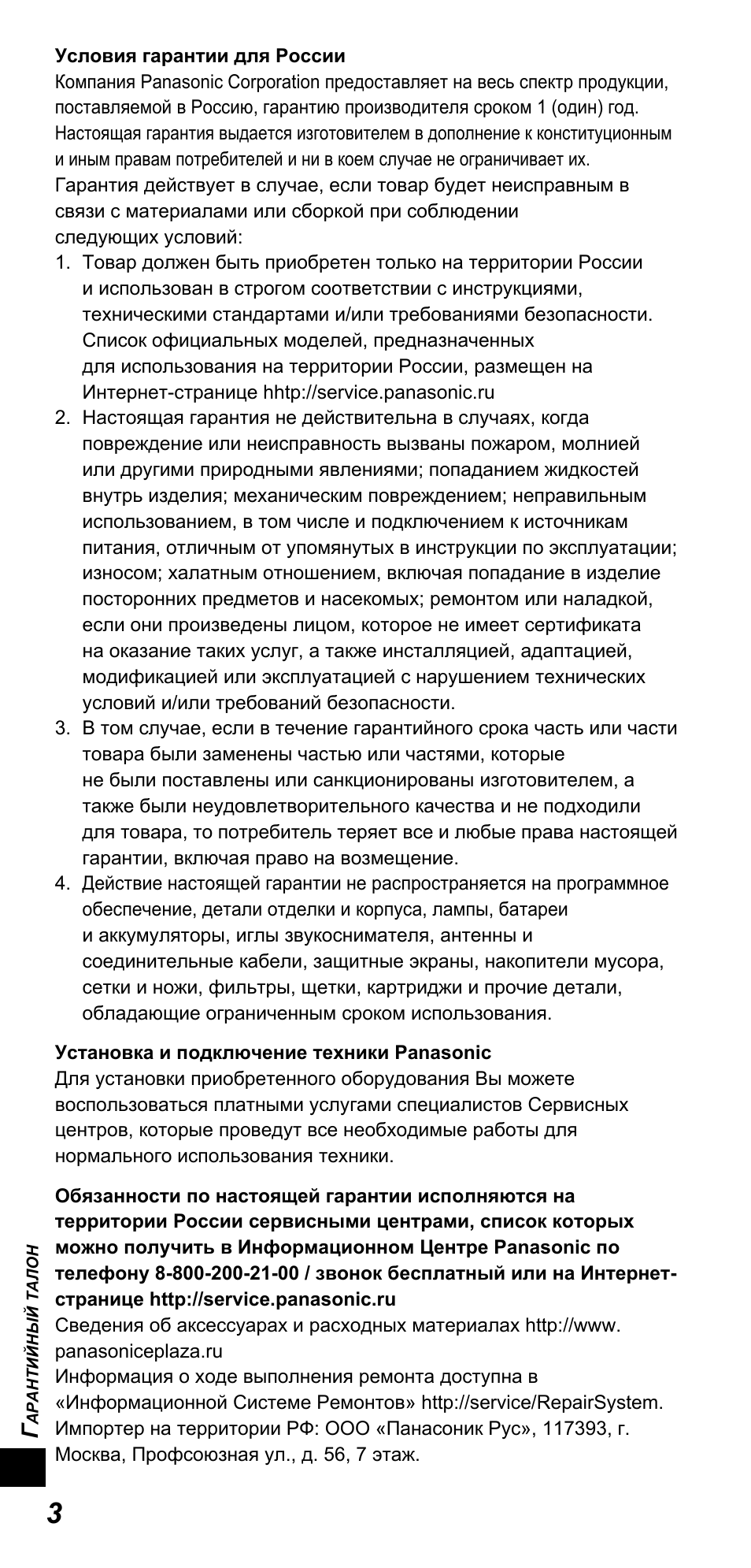 Panasonic TYTP10E User Manual | Page 202 / 216