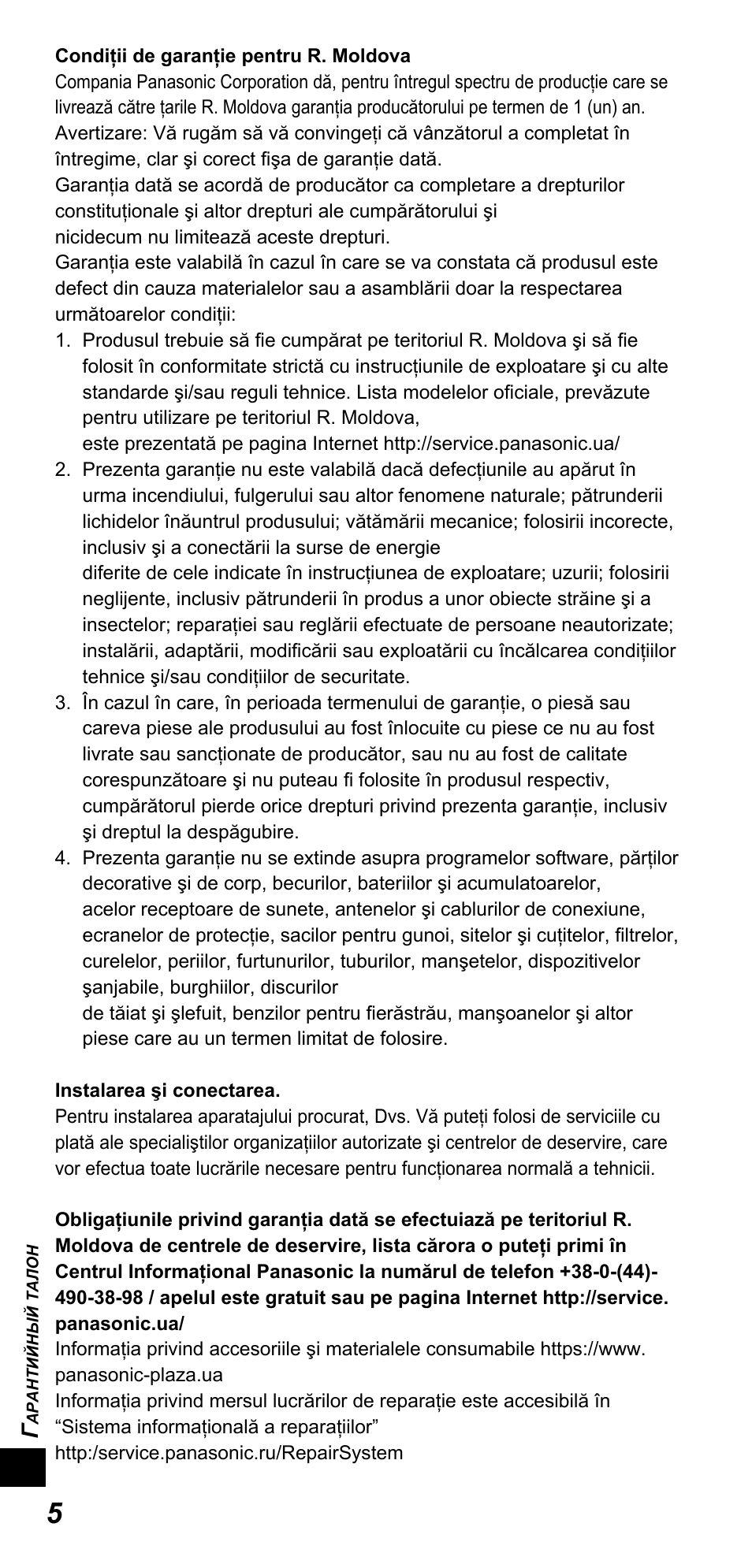 Panasonic TYTP10E User Manual | Page 204 / 216