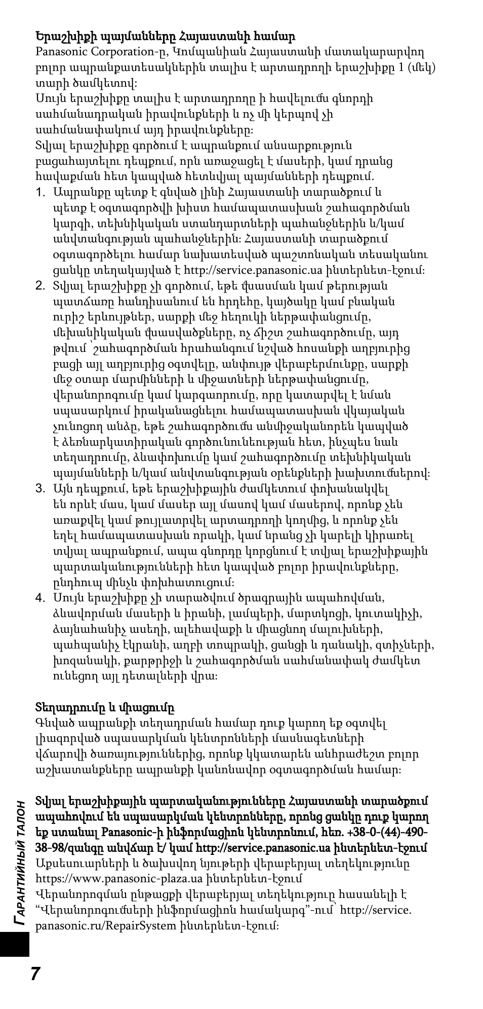 Panasonic TYTP10E User Manual | Page 206 / 216