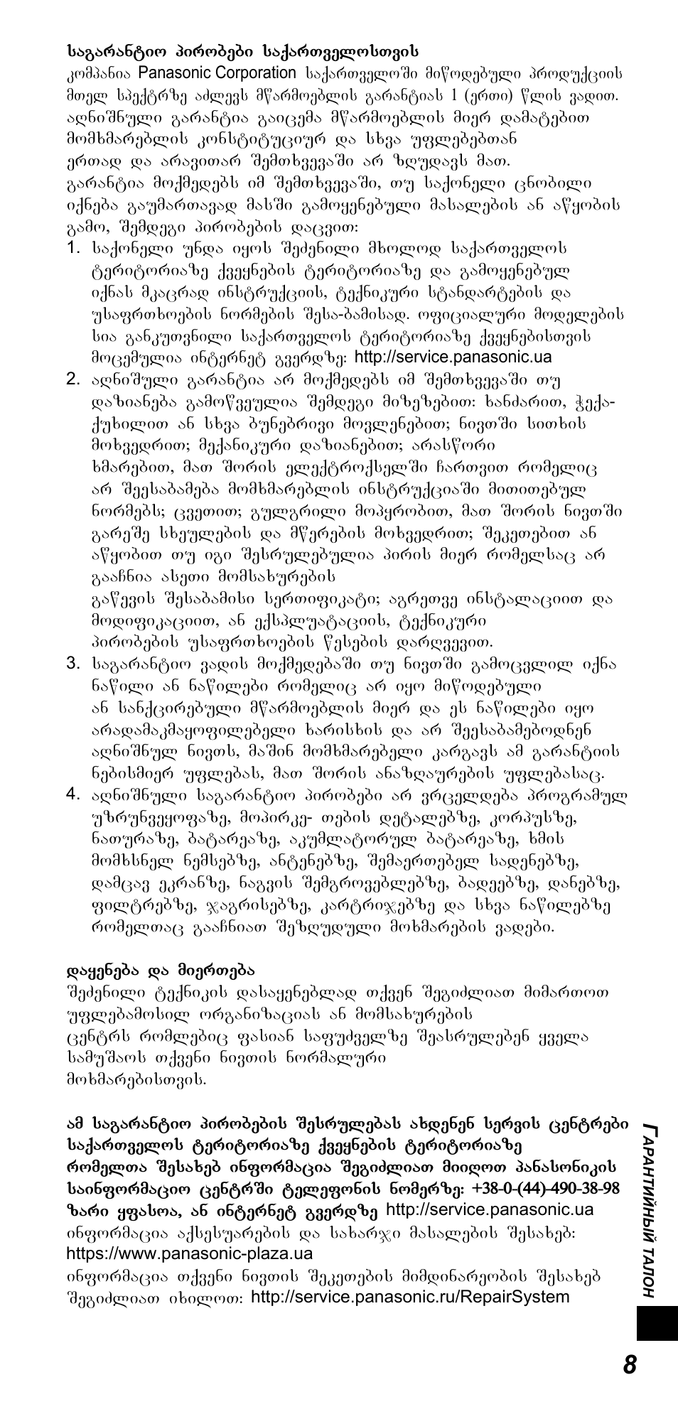Panasonic TYTP10E User Manual | Page 207 / 216
