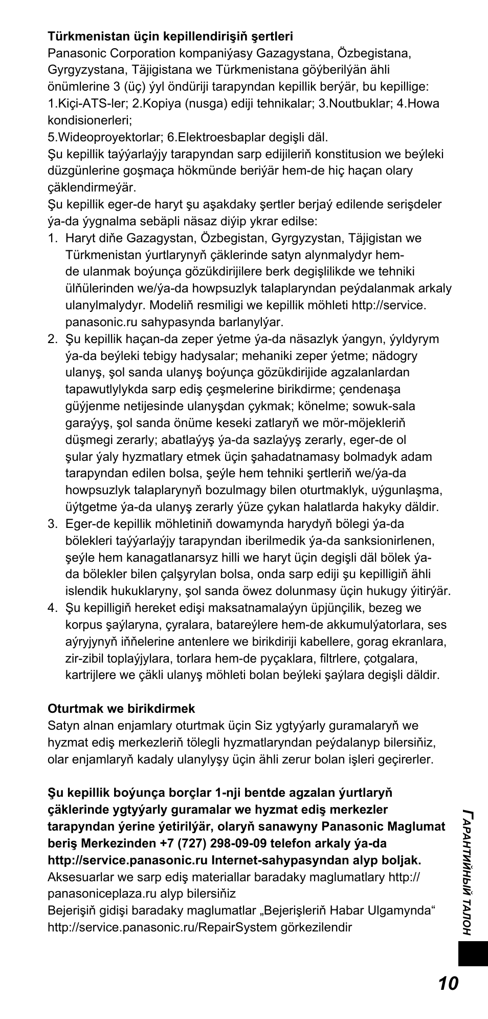 Panasonic TYTP10E User Manual | Page 209 / 216