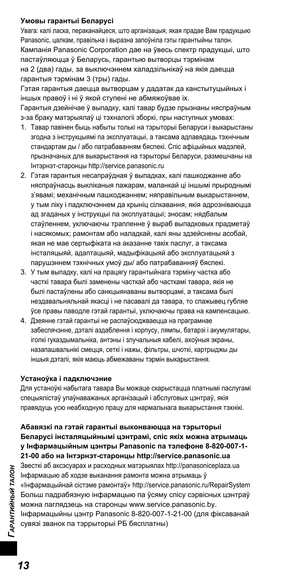 Panasonic TYTP10E User Manual | Page 212 / 216
