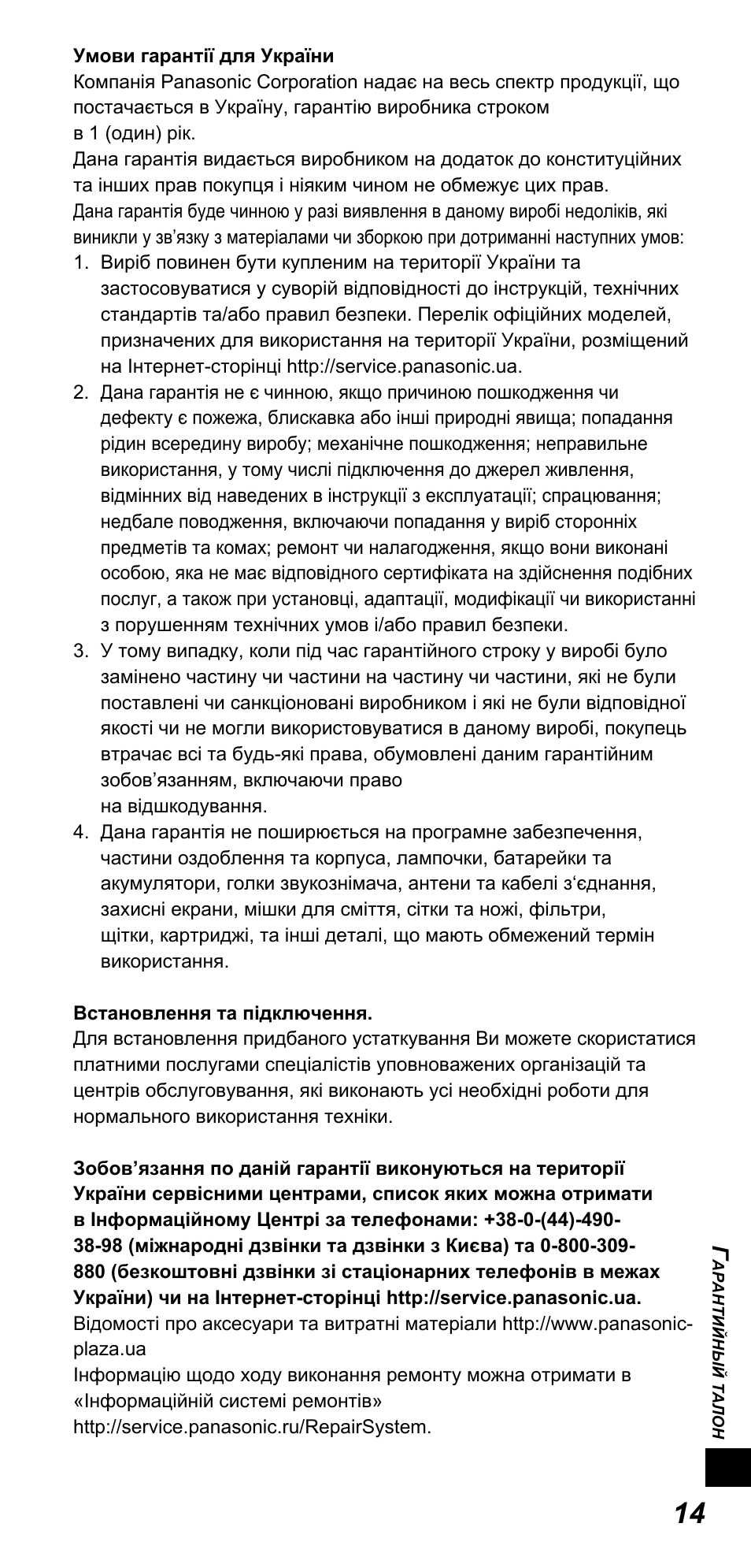 Panasonic TYTP10E User Manual | Page 213 / 216
