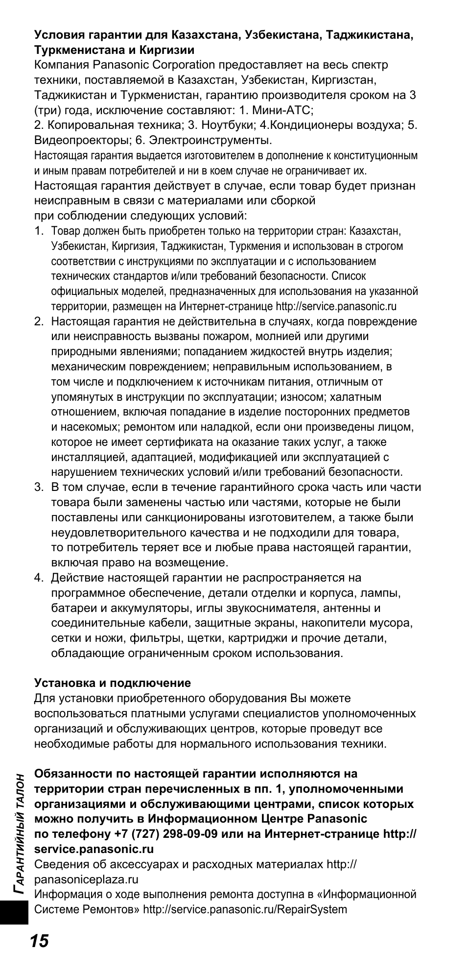 Panasonic TYTP10E User Manual | Page 214 / 216