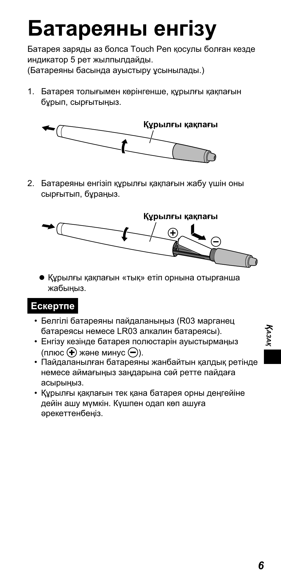 Батареяны енгізу | Panasonic TYTP10E User Manual | Page 87 / 216