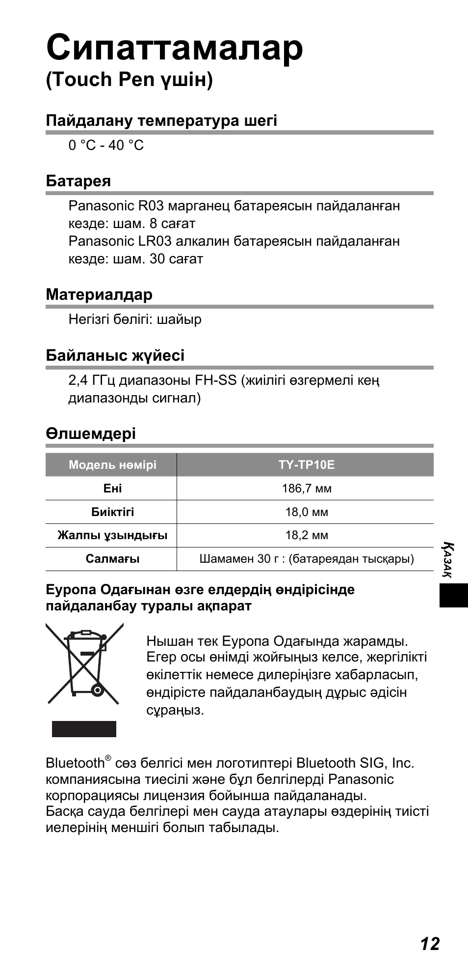 Сипаттамалар, Touch pen үшін) | Panasonic TYTP10E User Manual | Page 93 / 216