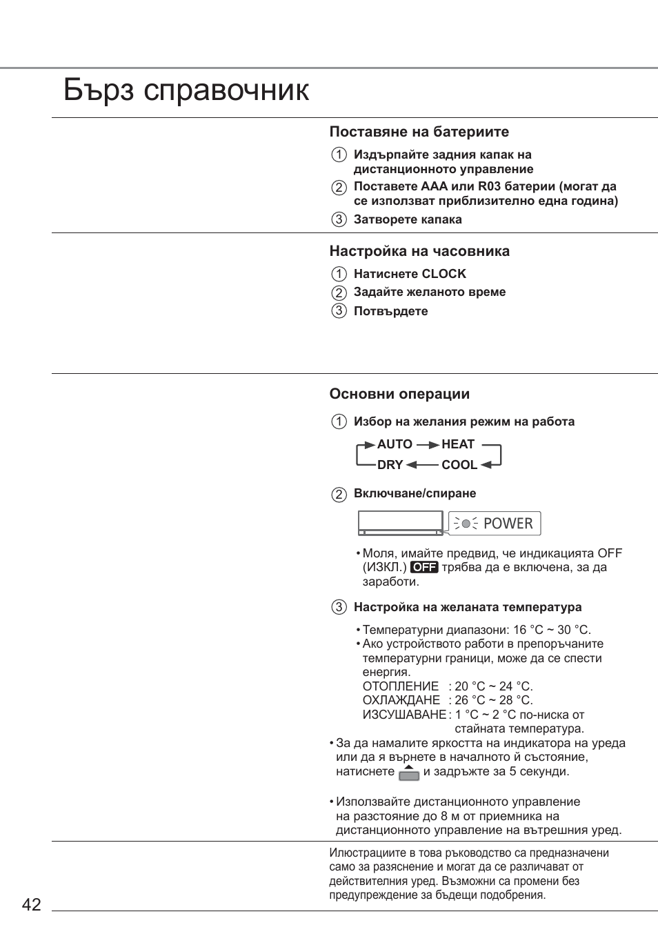 Бърз cправочник | Panasonic CUYE9QKE User Manual | Page 42 / 52