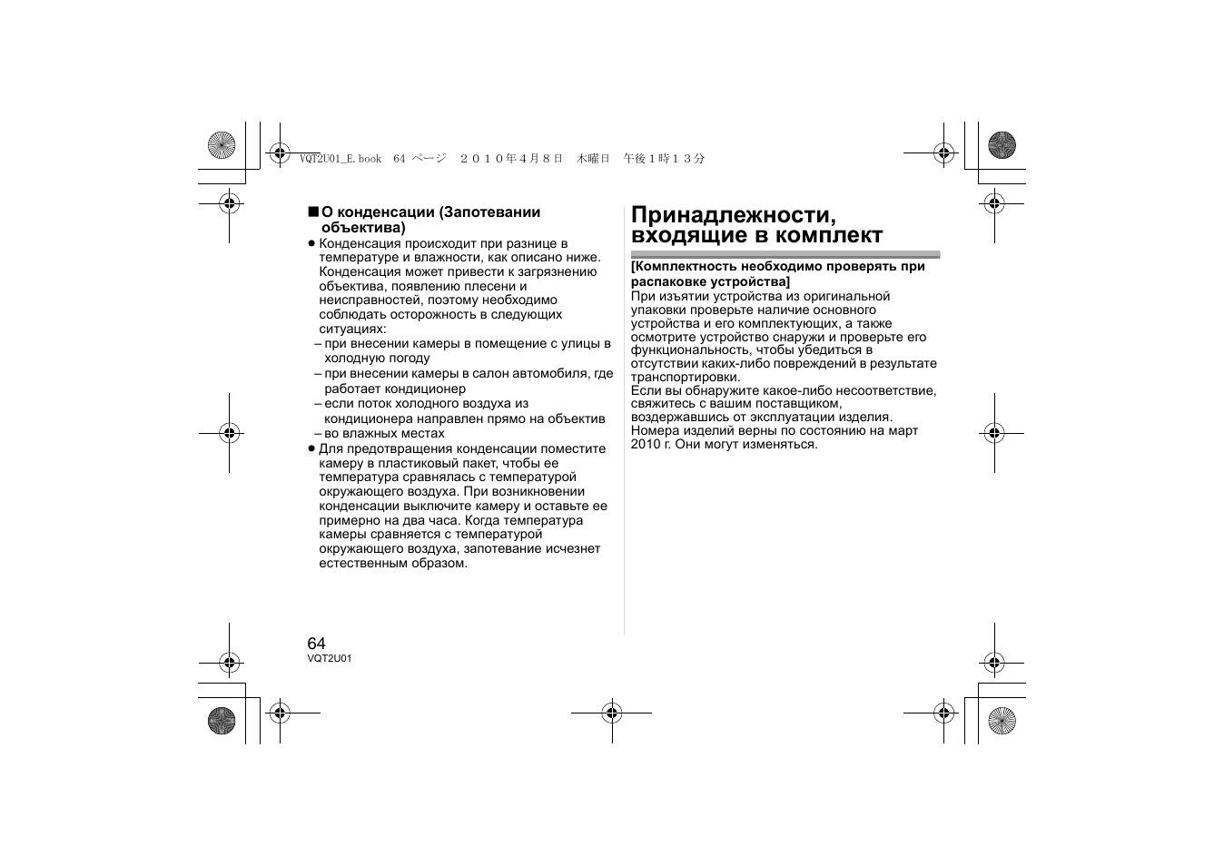Принадлежности, входящие в комплект | Panasonic HFS014042E User Manual | Page 64 / 72