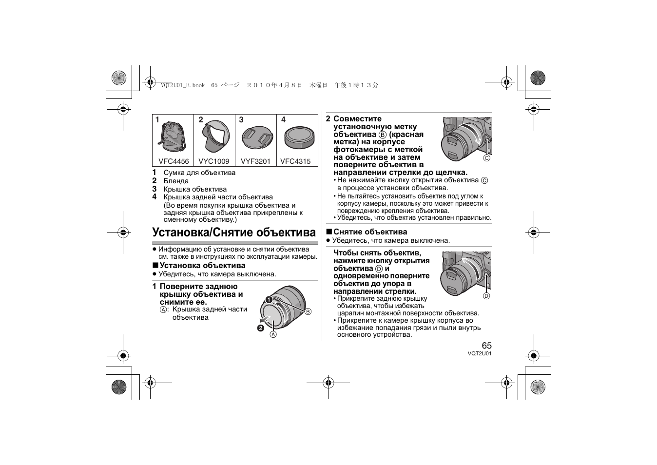 Установка/снятие объектива | Panasonic HFS014042E User Manual | Page 65 / 72