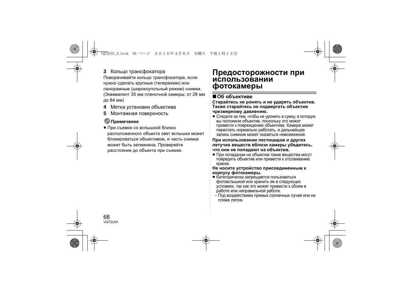 Предосторожности при использовании фотокамеры | Panasonic HFS014042E User Manual | Page 68 / 72