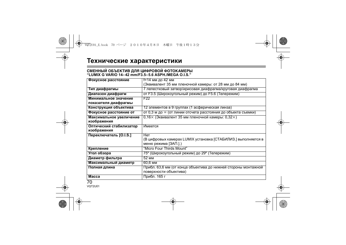 Технические характеристики | Panasonic HFS014042E User Manual | Page 70 / 72