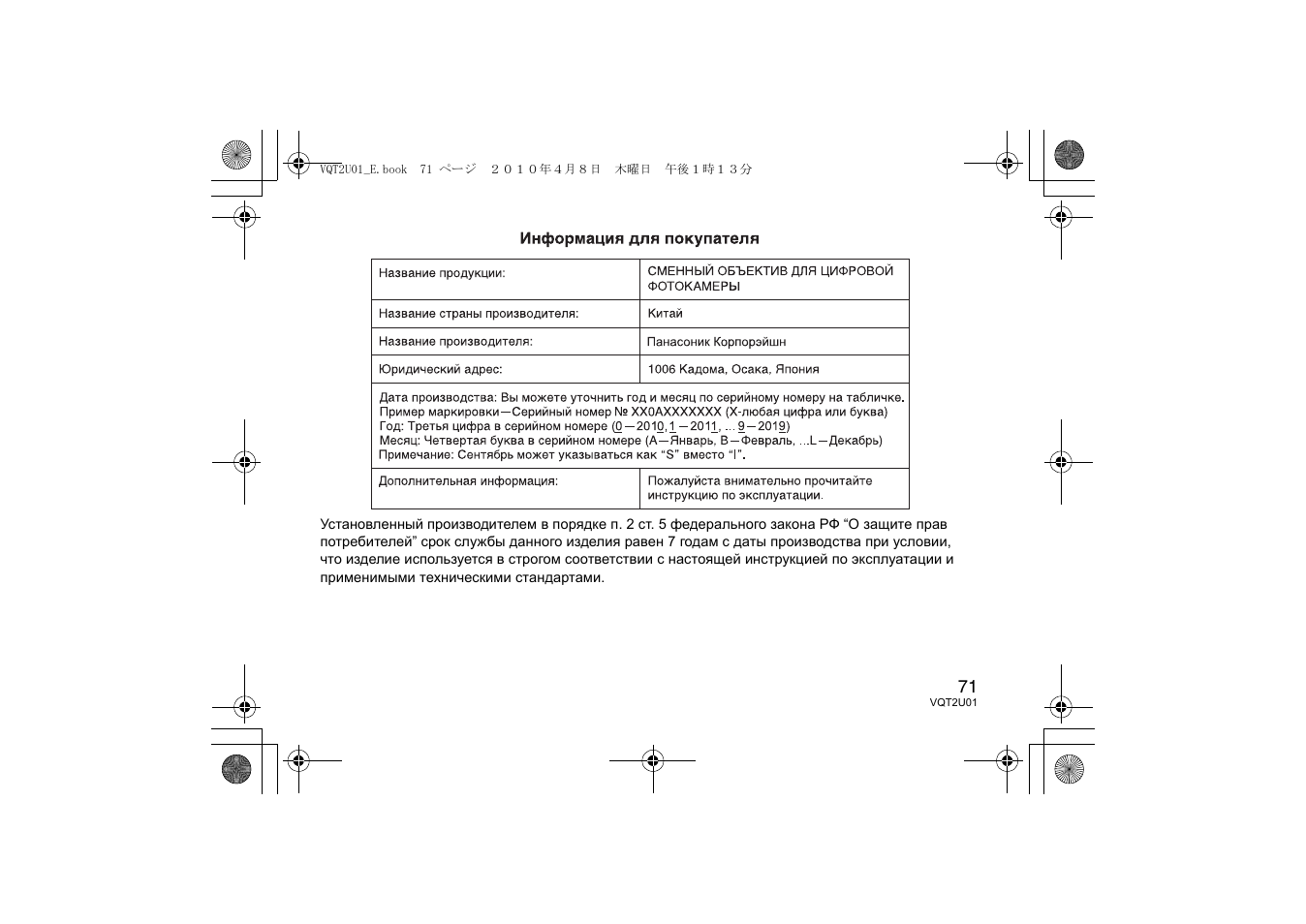 Panasonic HFS014042E User Manual | Page 71 / 72