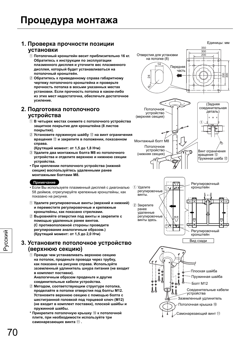 Процедура монтажа, Проверка прочности позиции установки, Подготовка потолочного устройства | Установите потолочное устройство (верхнюю секцию), Ру сский | Panasonic TYCE42PS20 User Manual | Page 70 / 98