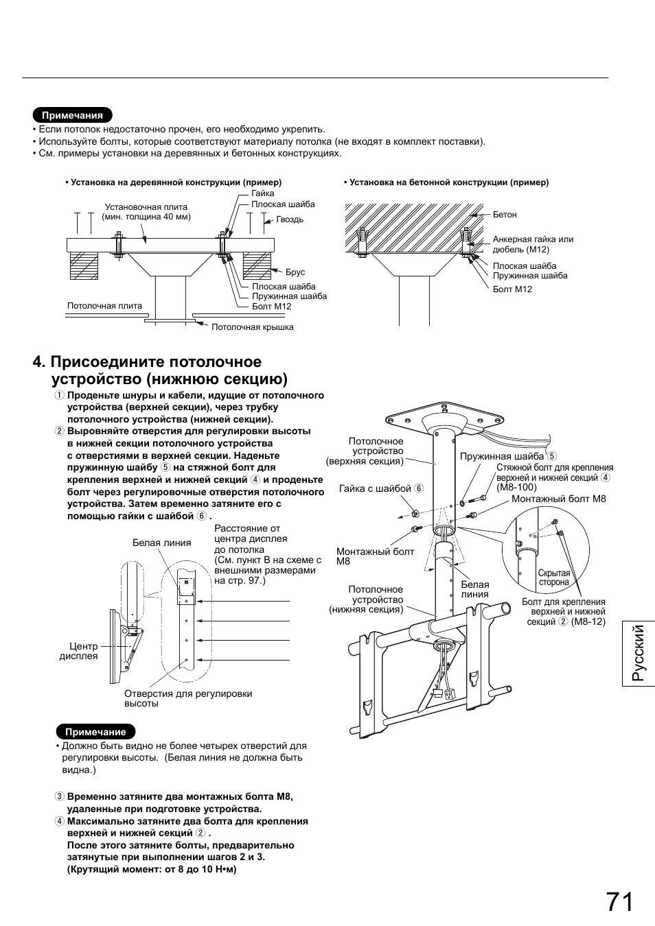 Присоедините потолочное устройство (нижнюю секцию), Ру сский | Panasonic TYCE42PS20 User Manual | Page 71 / 98