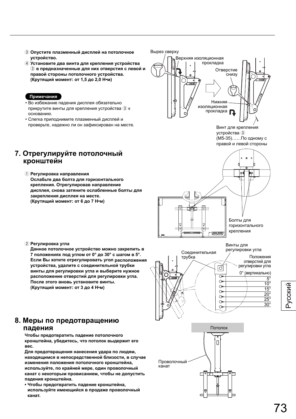 Отрегулируйте потолочный кронштейн, Меры по предотвращению падения, Ру сский | Panasonic TYCE42PS20 User Manual | Page 73 / 98