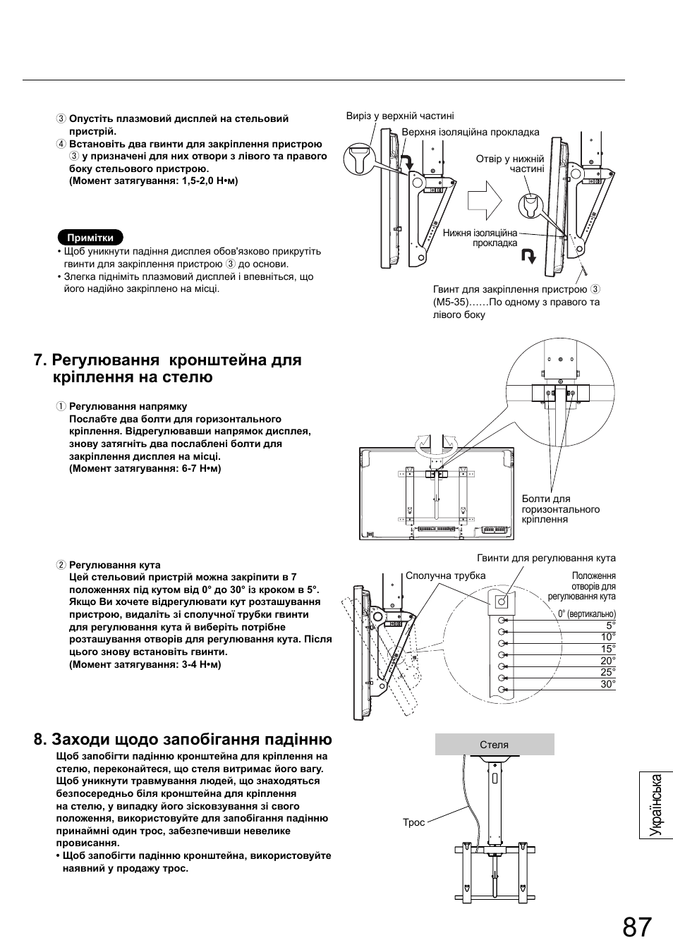 Регулювання кронштейна для кріплення на стелю, Заходи щодо запобігання падінню, Українськ а | Panasonic TYCE42PS20 User Manual | Page 87 / 98