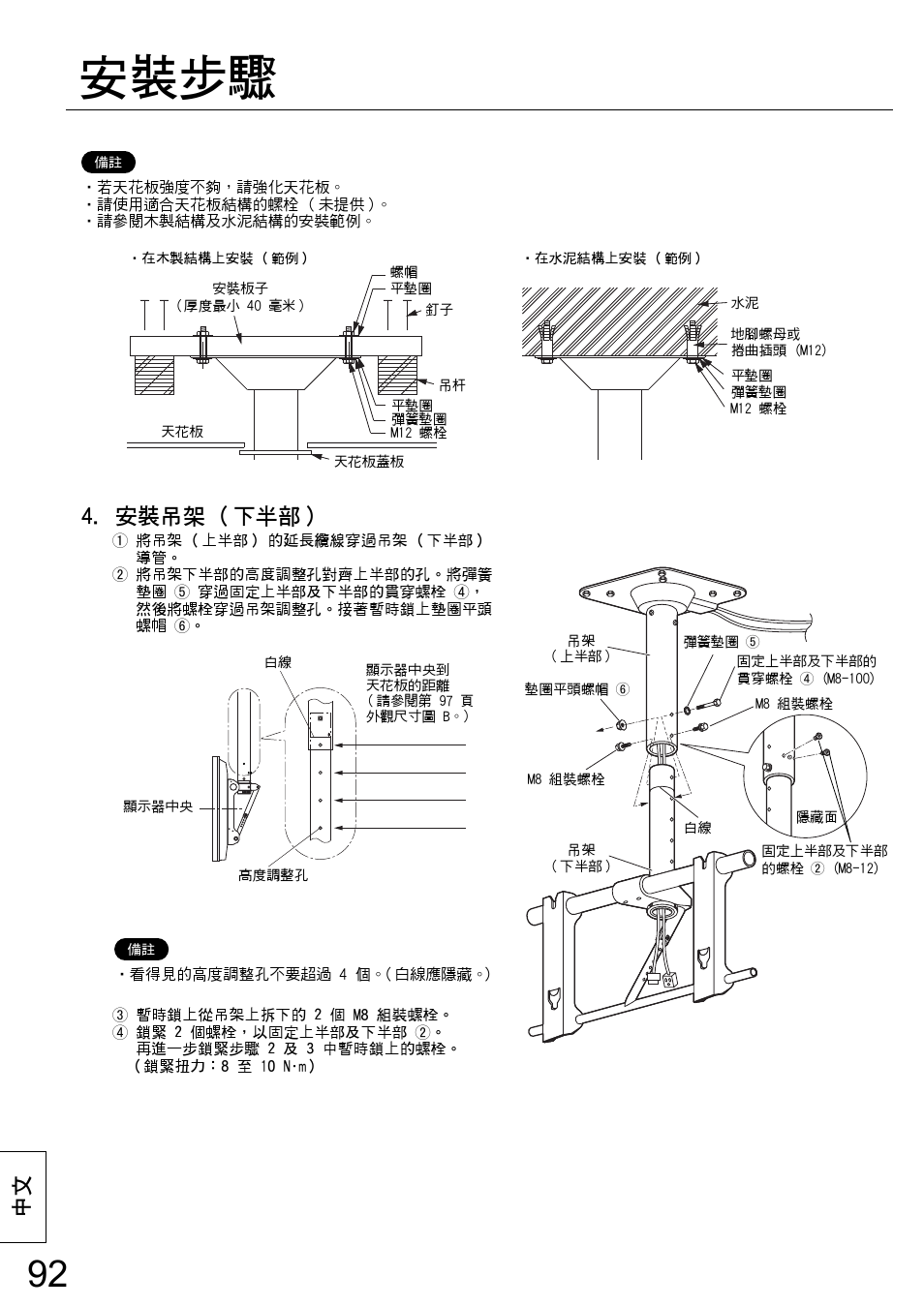 安裝步驟, 安裝吊架 ( 下半部 ) | Panasonic TYCE42PS20 User Manual | Page 92 / 98