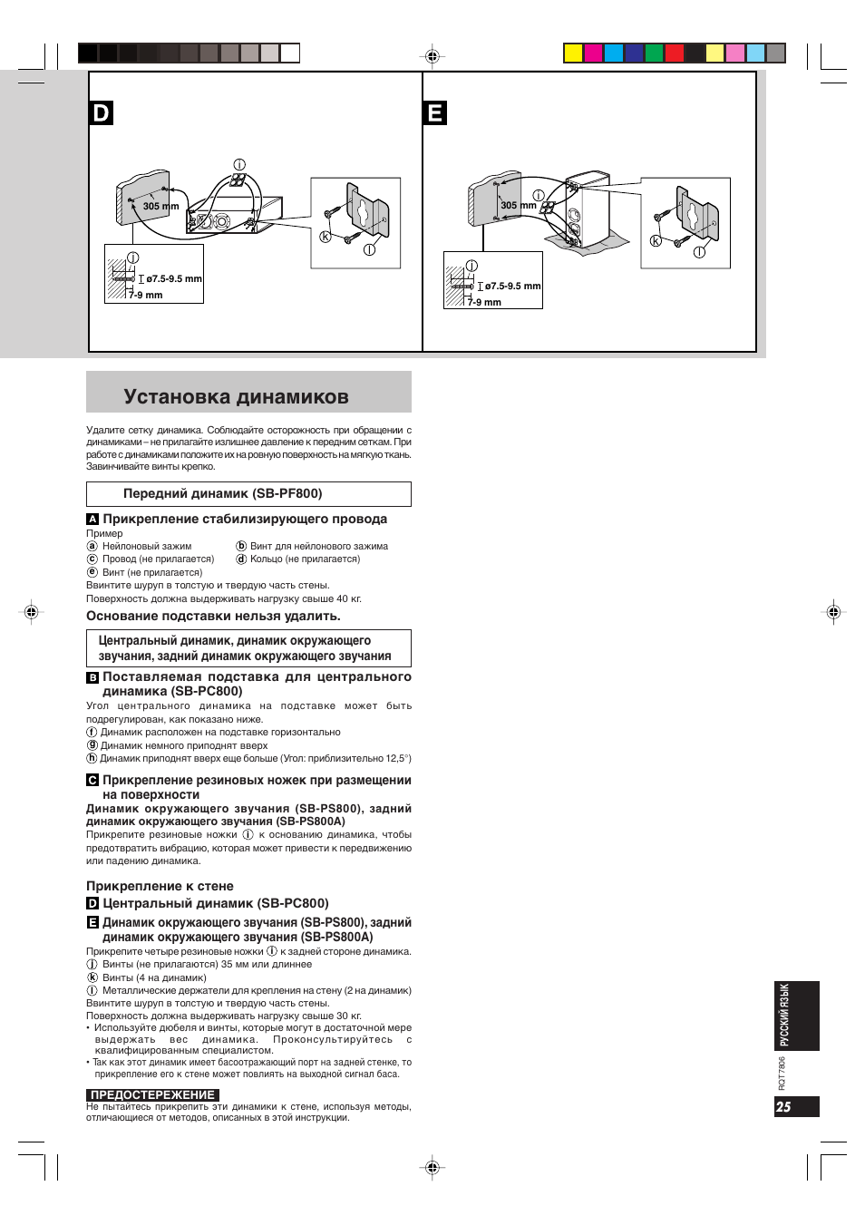 Установка динамиков | Panasonic SBPS800A User Manual | Page 25 / 32