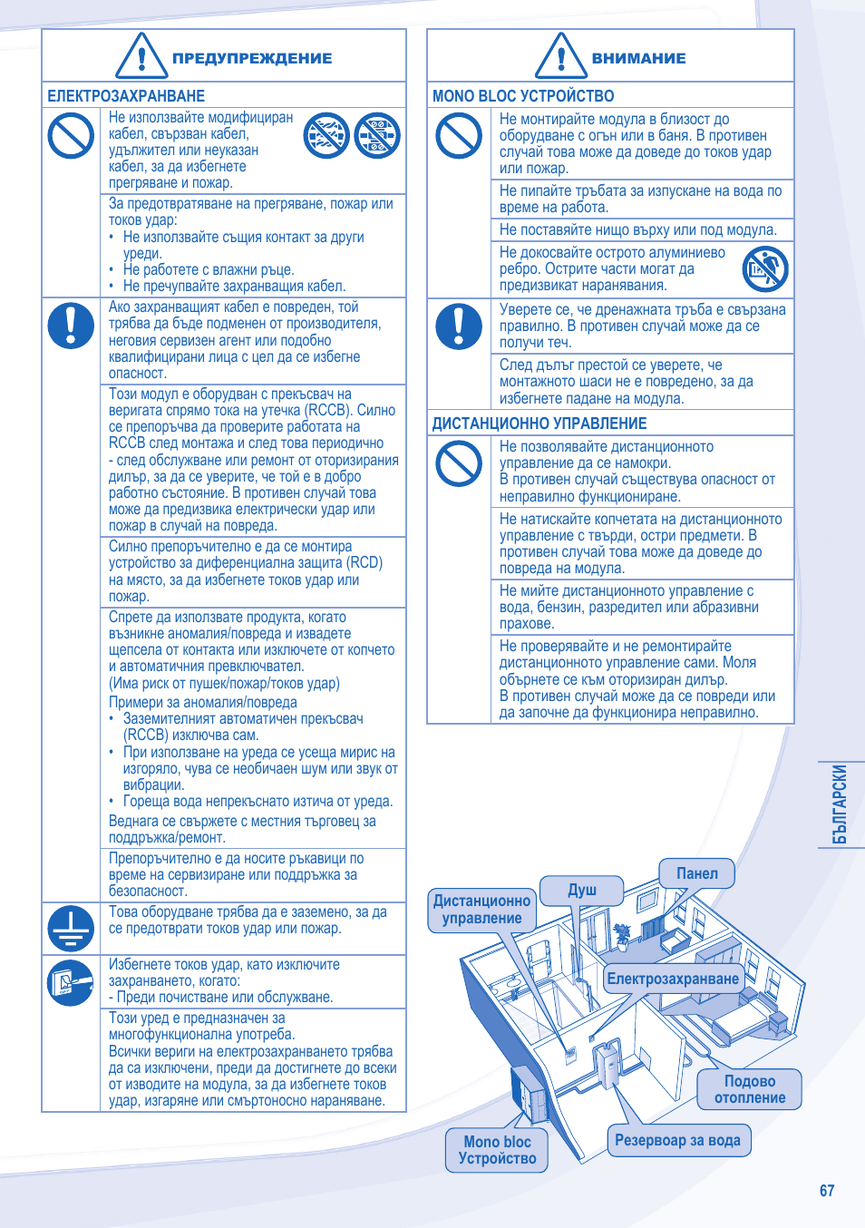 Panasonic WHMXF12D9E8 User Manual | Page 67 / 76