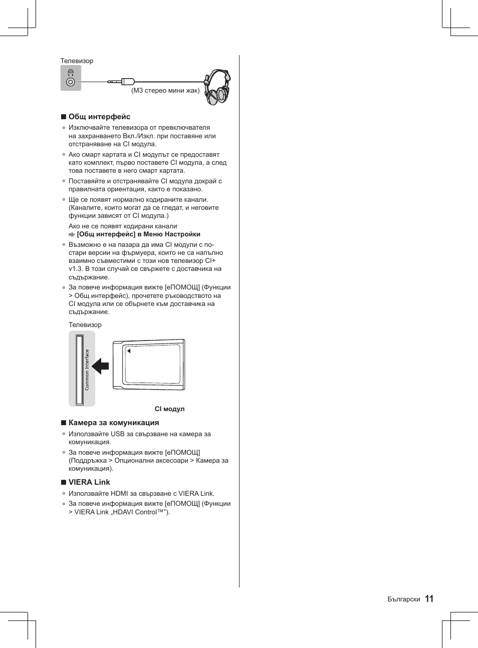 Panasonic TX32AS520E User Manual | Page 11 / 224