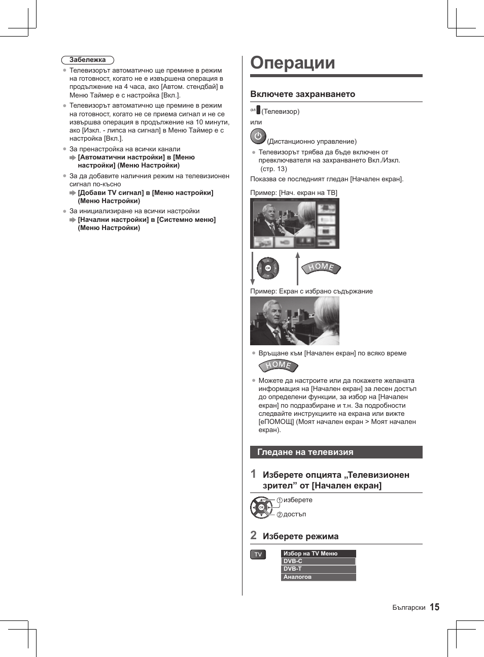 Операции | Panasonic TX32AS520E User Manual | Page 15 / 224