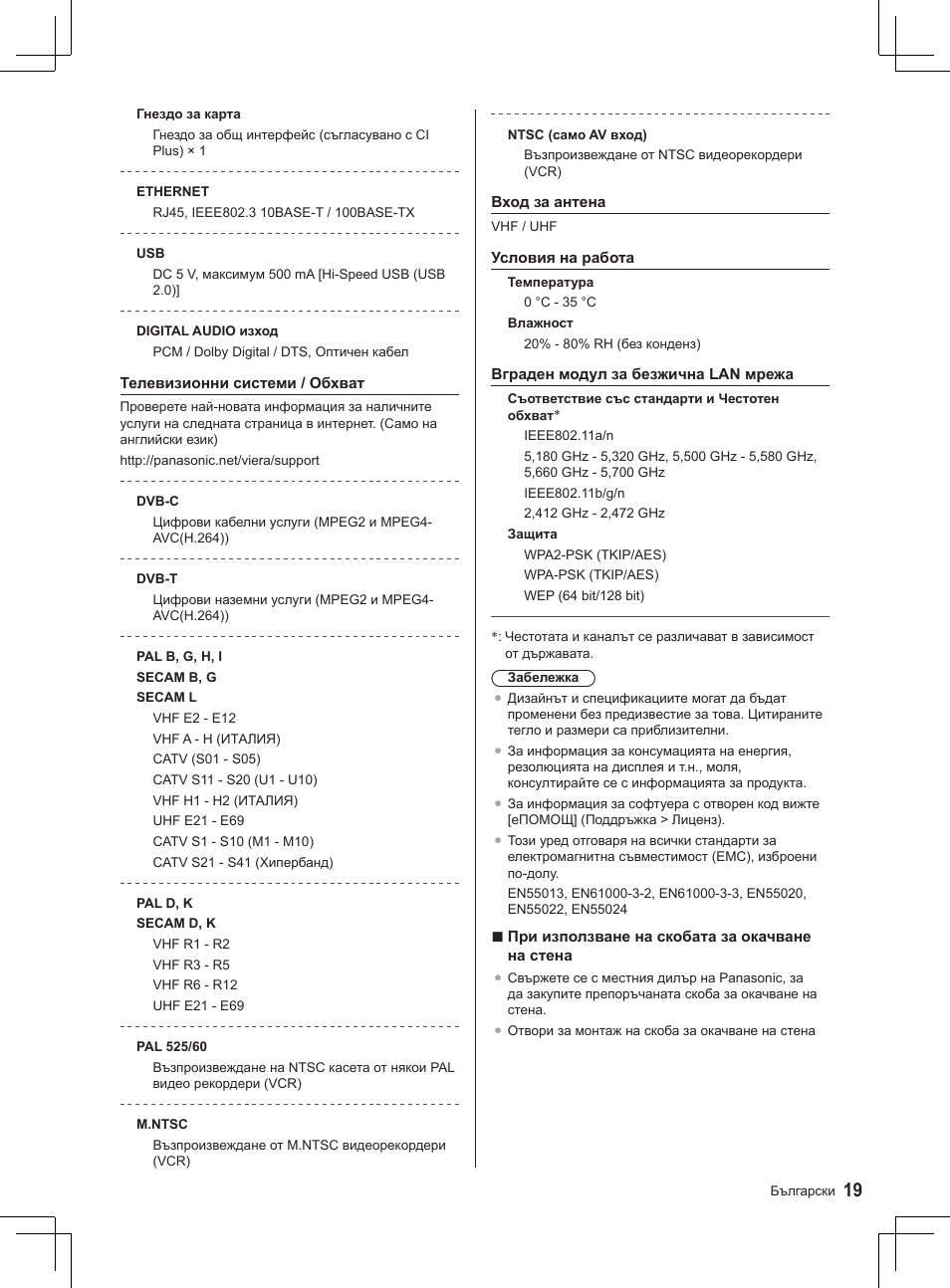 Panasonic TX32AS520E User Manual | Page 19 / 224