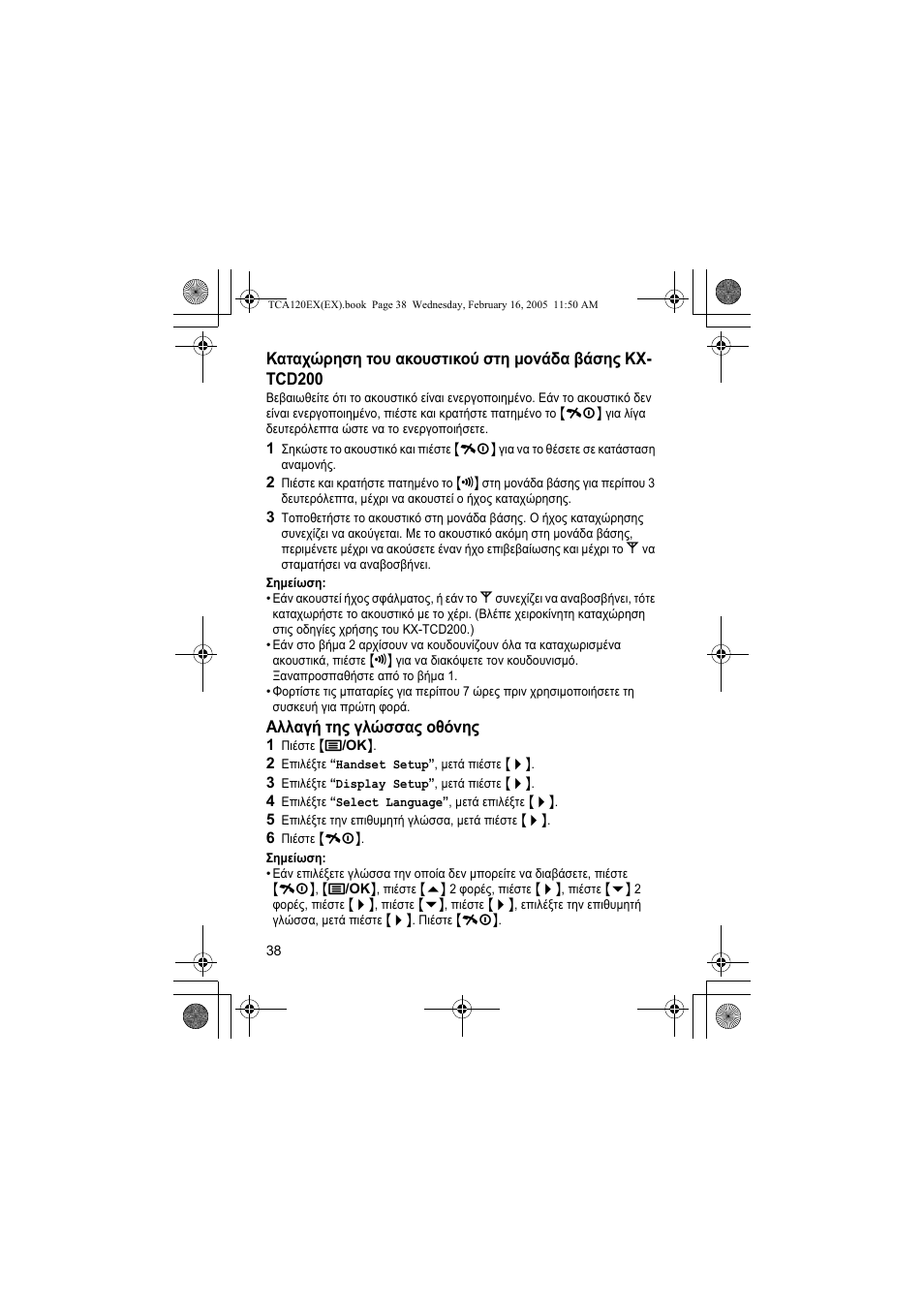 Panasonic KXTCA120EX User Manual | Page 38 / 60