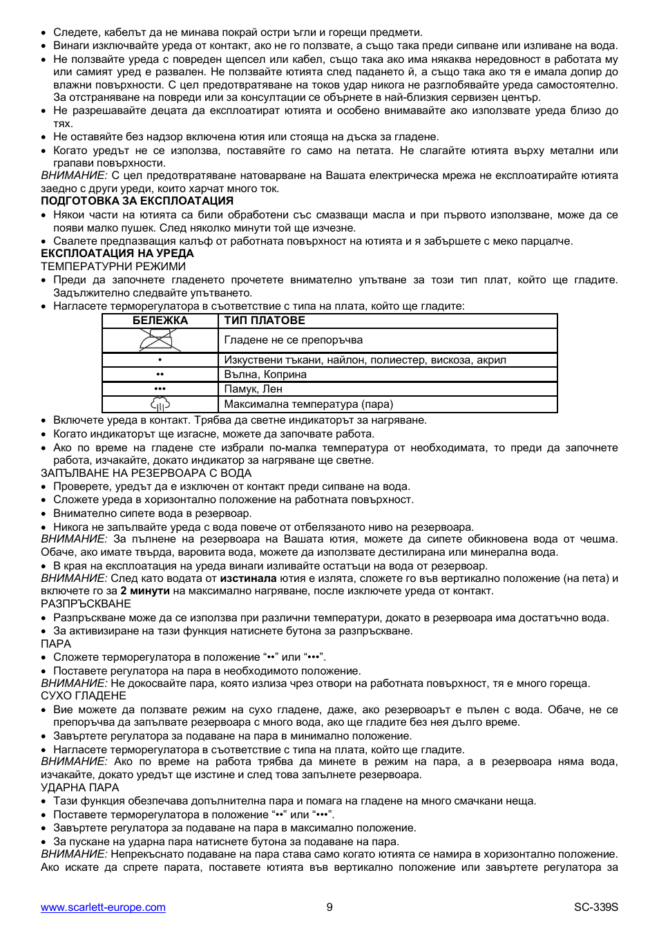 Scarlett SC-339S User Manual | Page 9 / 28