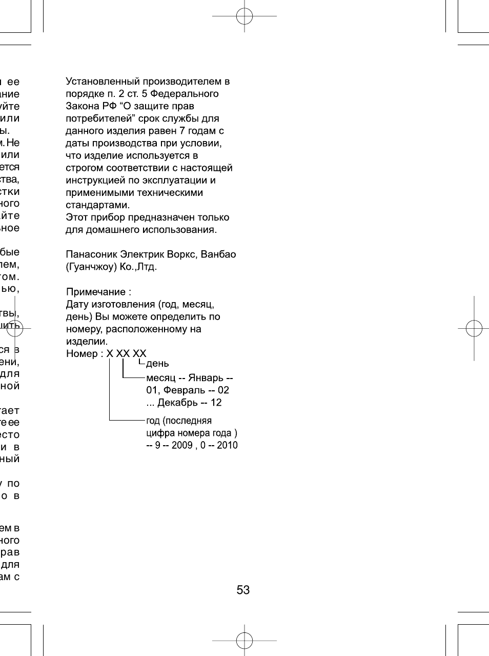 Panasonic ES4815 User Manual | Page 53 / 60