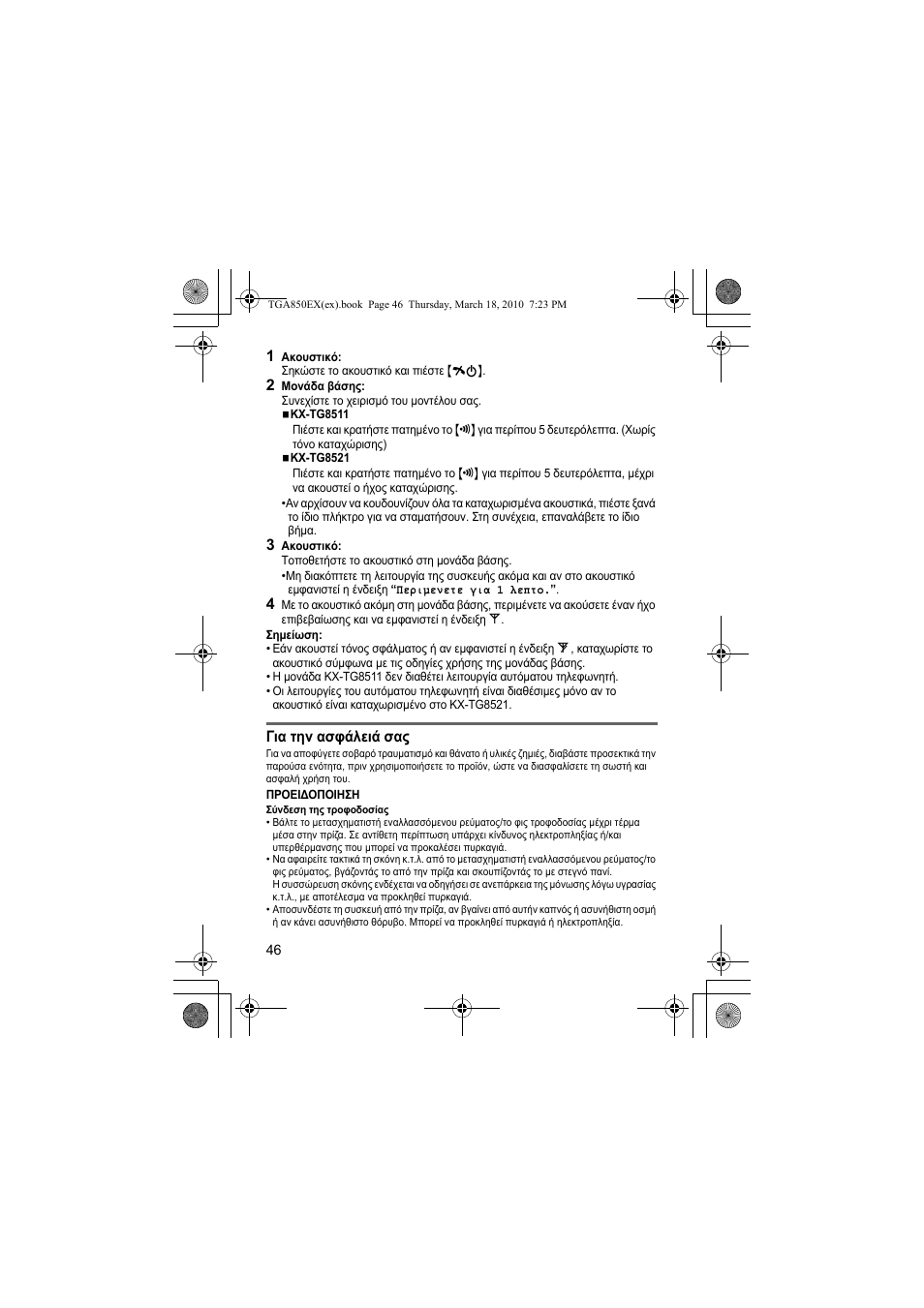 Panasonic KXTGA850EX User Manual | Page 46 / 72