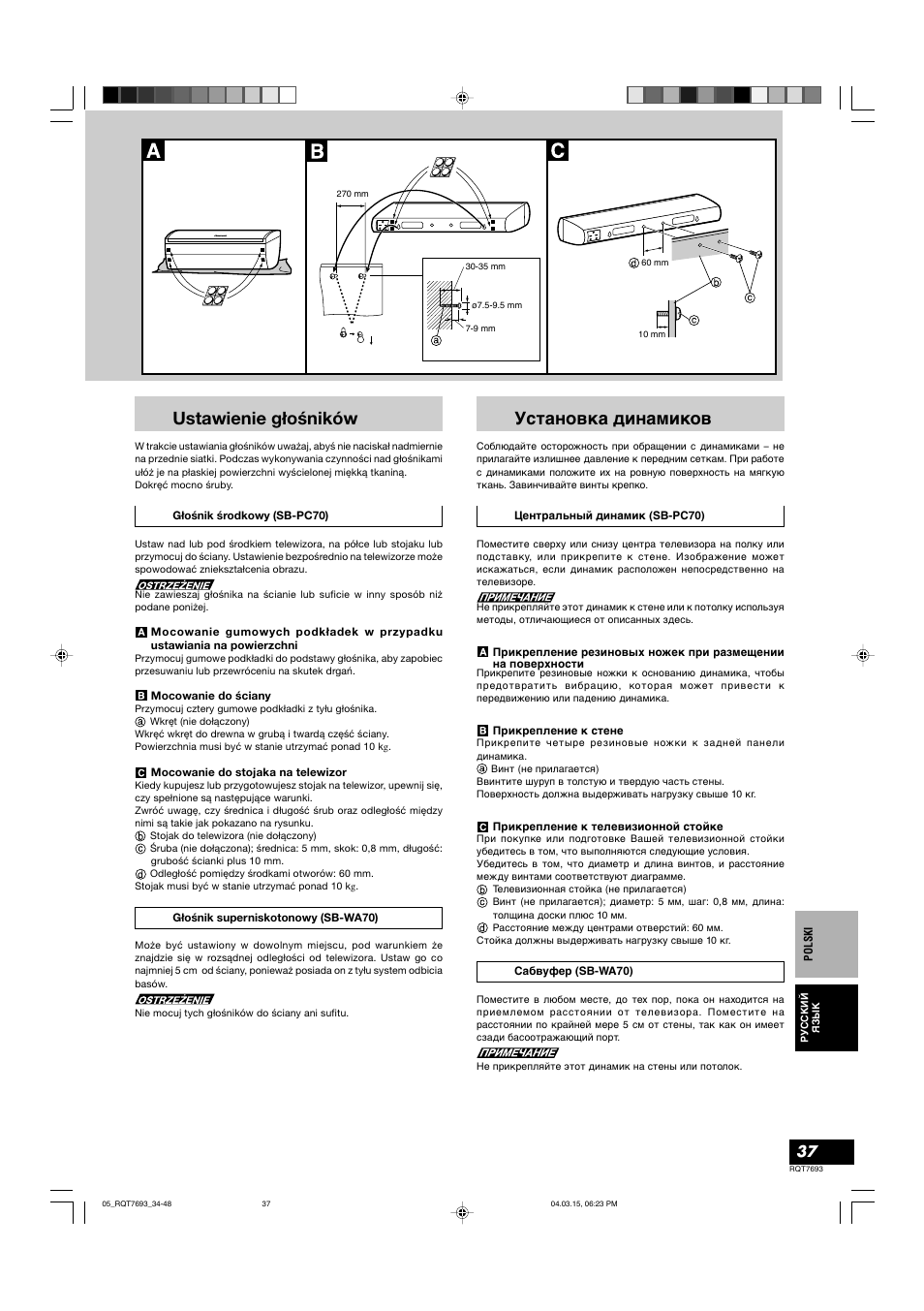 Ustawienie głośników, Установка динамиков | Panasonic SBTP70 User Manual | Page 37 / 48