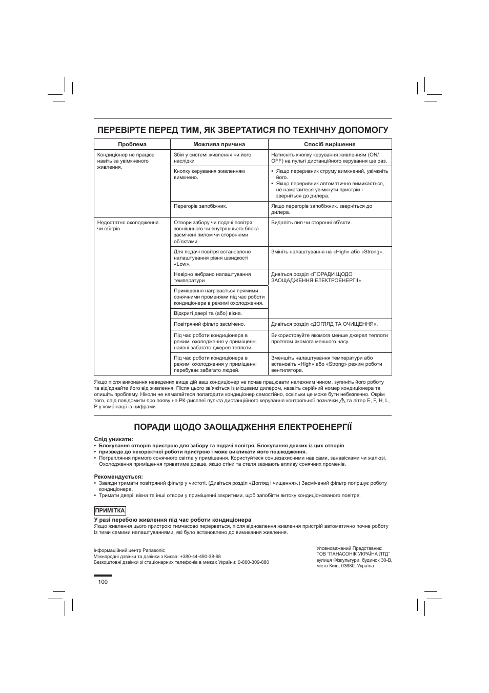 Поради щодо заощадження електроенергії | Panasonic S45PN1E5 User Manual | Page 100 / 104