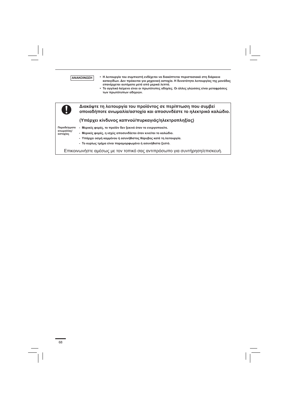 Panasonic S45PN1E5 User Manual | Page 68 / 104