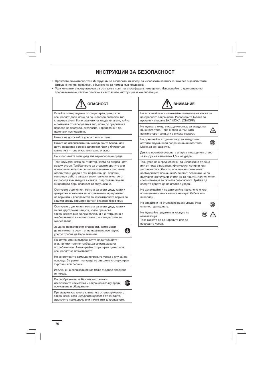 Инструкции за безопасност | Panasonic S45PN1E5 User Manual | Page 76 / 104