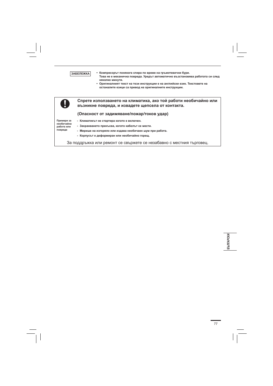 Panasonic S45PN1E5 User Manual | Page 77 / 104