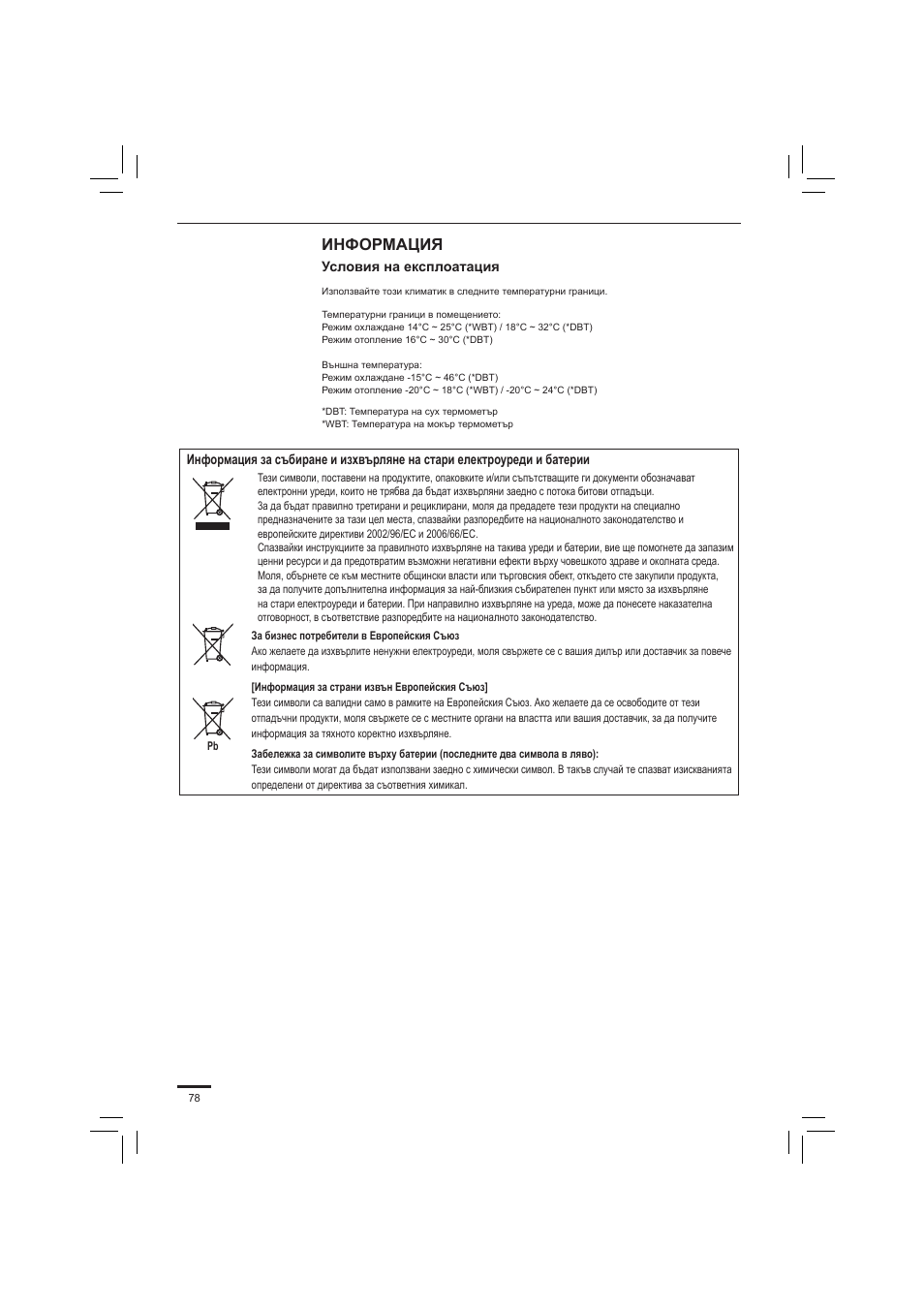 Информация | Panasonic S45PN1E5 User Manual | Page 78 / 104