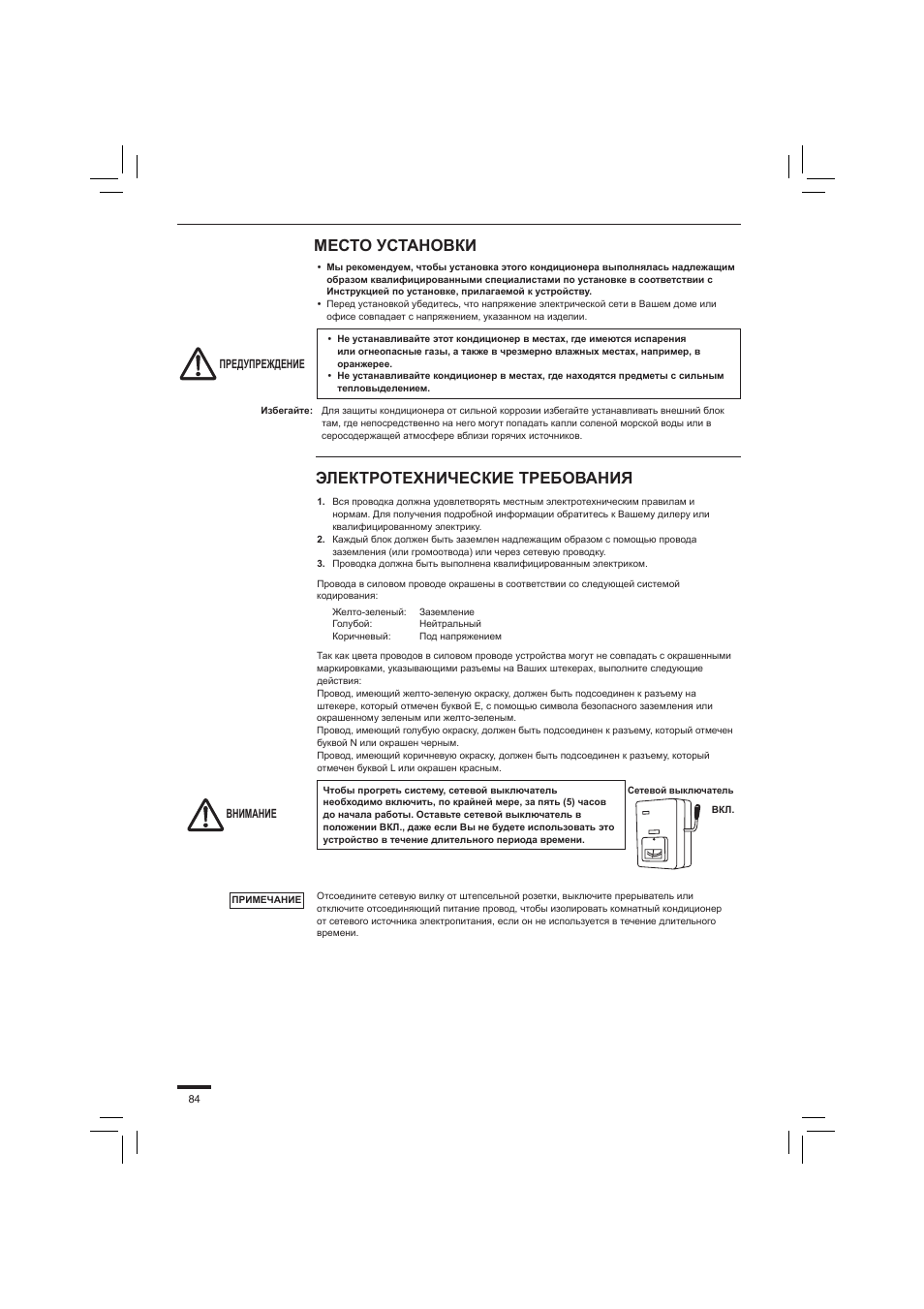 Место установки, Электротехнические требования | Panasonic S45PN1E5 User Manual | Page 84 / 104