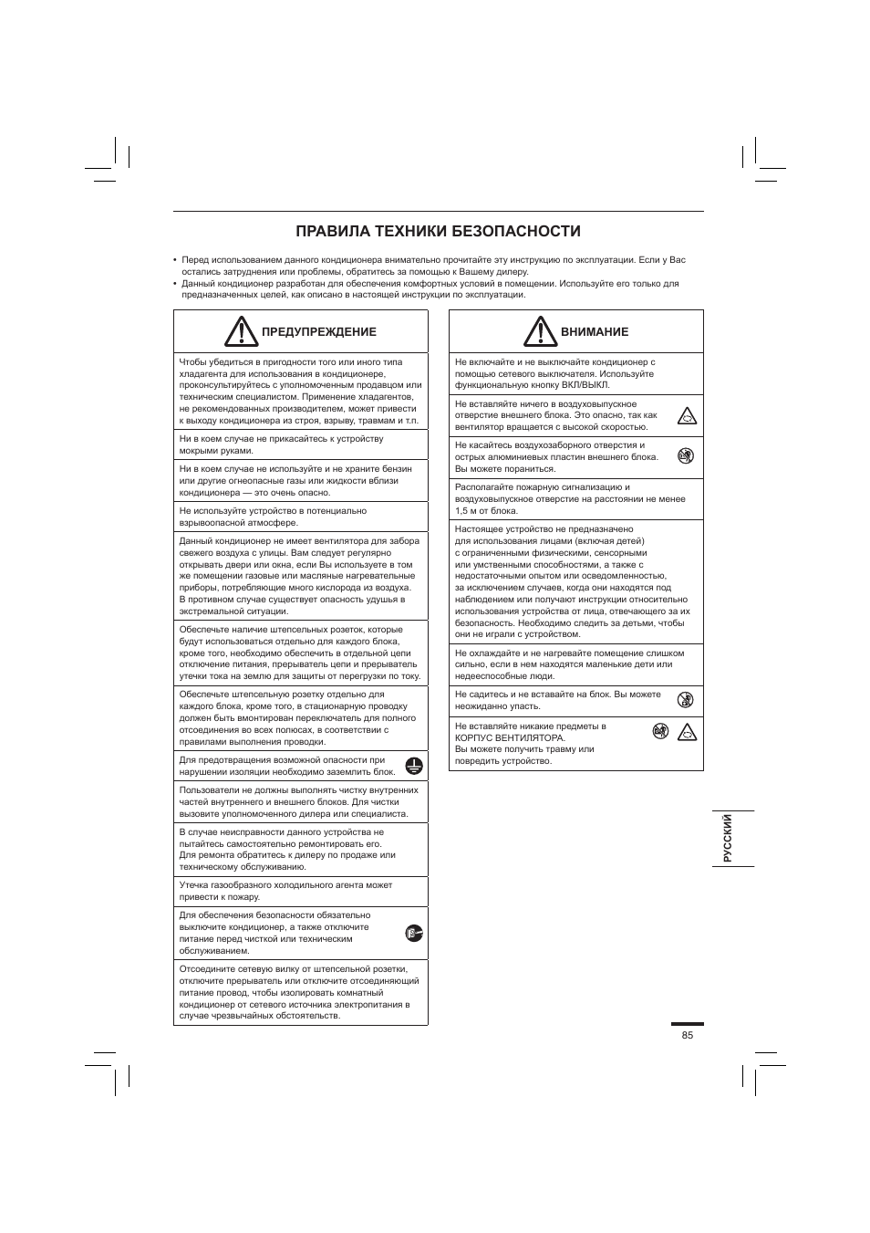 Правила техники безопасности | Panasonic S45PN1E5 User Manual | Page 85 / 104