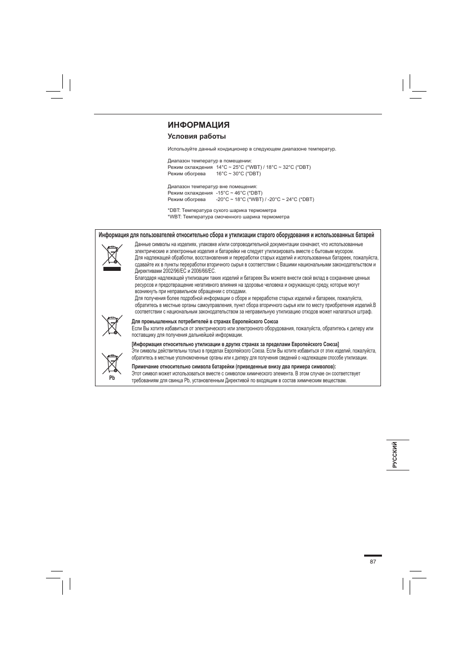 Информация | Panasonic S45PN1E5 User Manual | Page 87 / 104