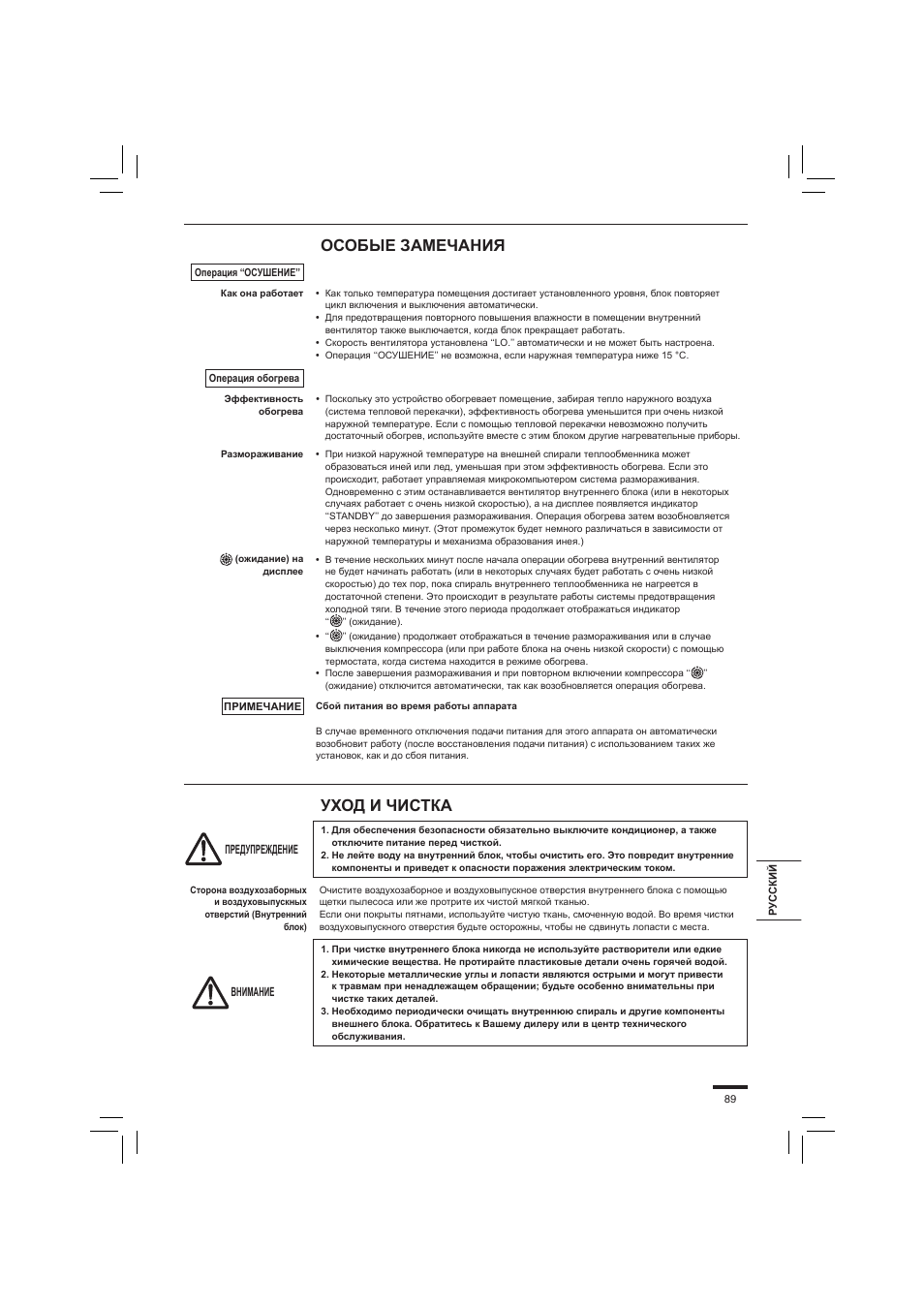 Особые замечания, Уход и чистка | Panasonic S45PN1E5 User Manual | Page 89 / 104